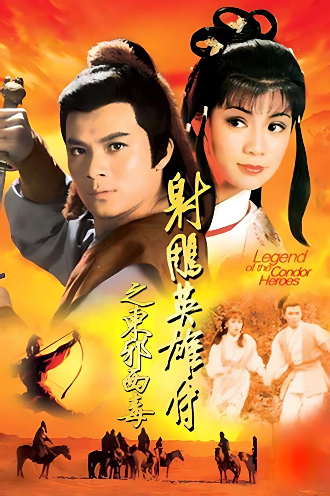 东邪西毒