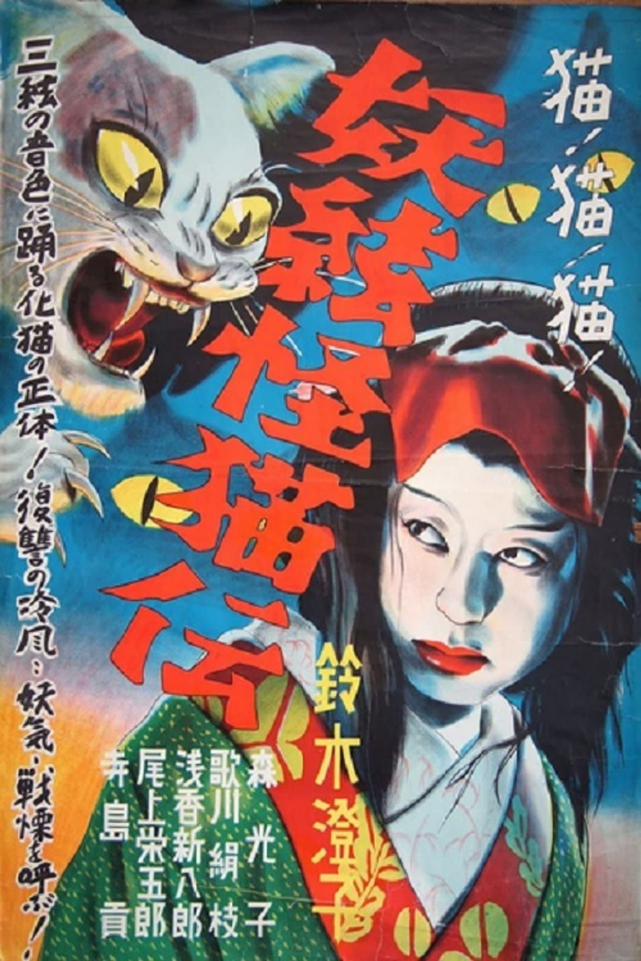 The Ghost Cat and the Mysterious Shamisen preview 2