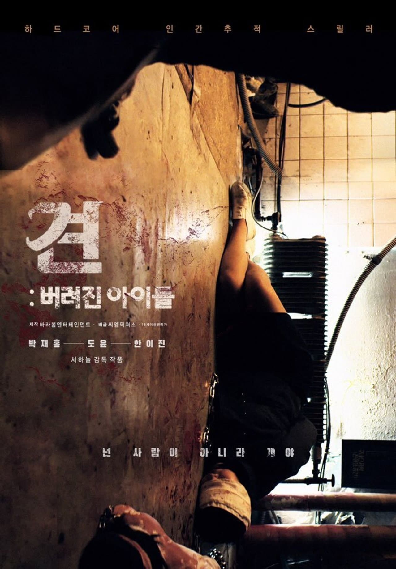 Gyun: Abandoned Children preview 2