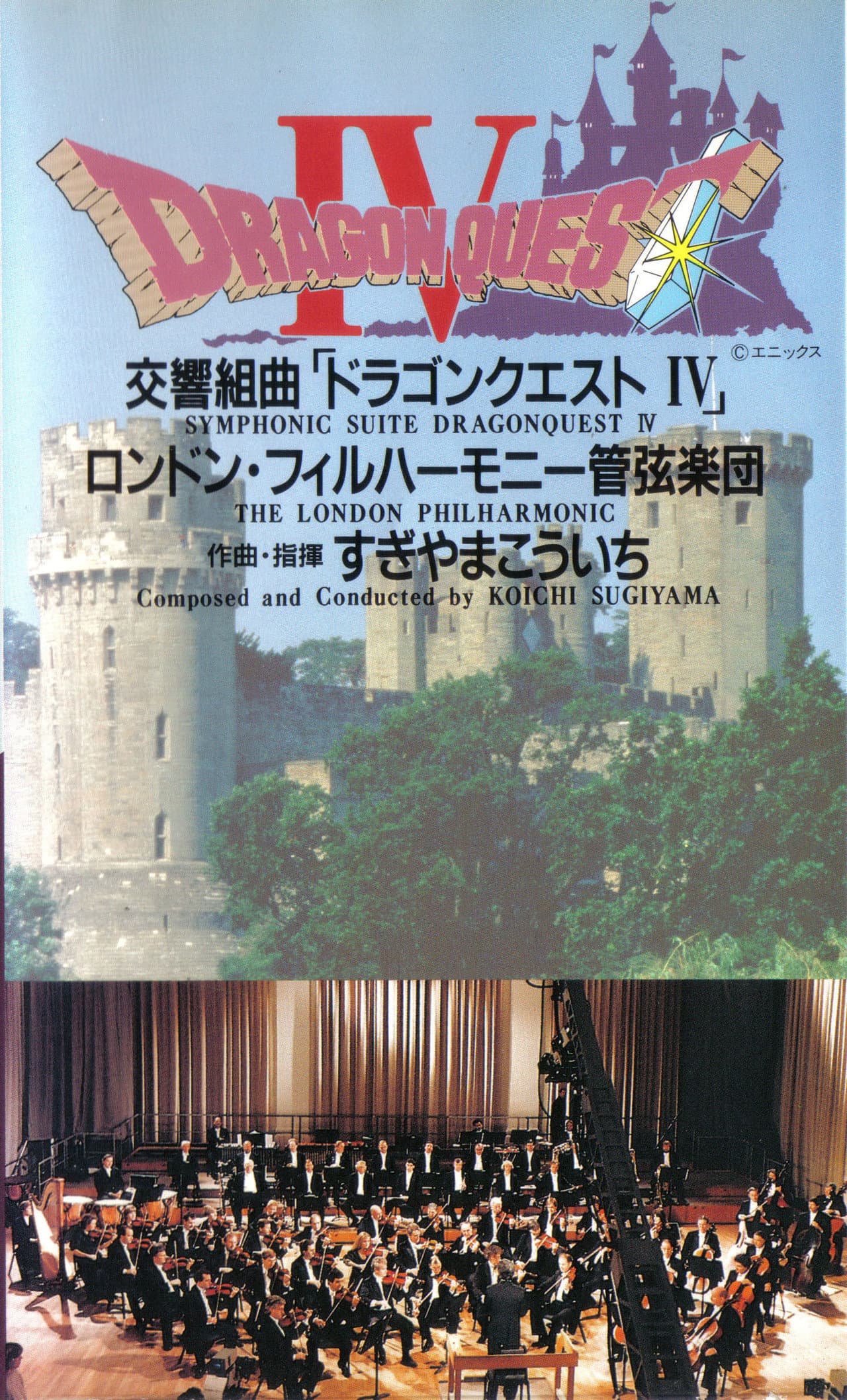 Dragon Quest IV Symphonic Suite: London Philharmonic Orchestra Live preview 2