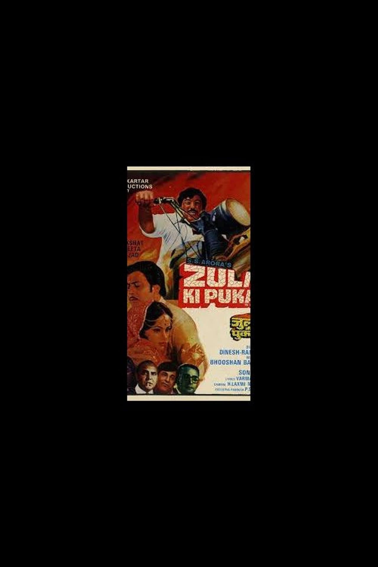 Zulm Ki Pukar preview 1