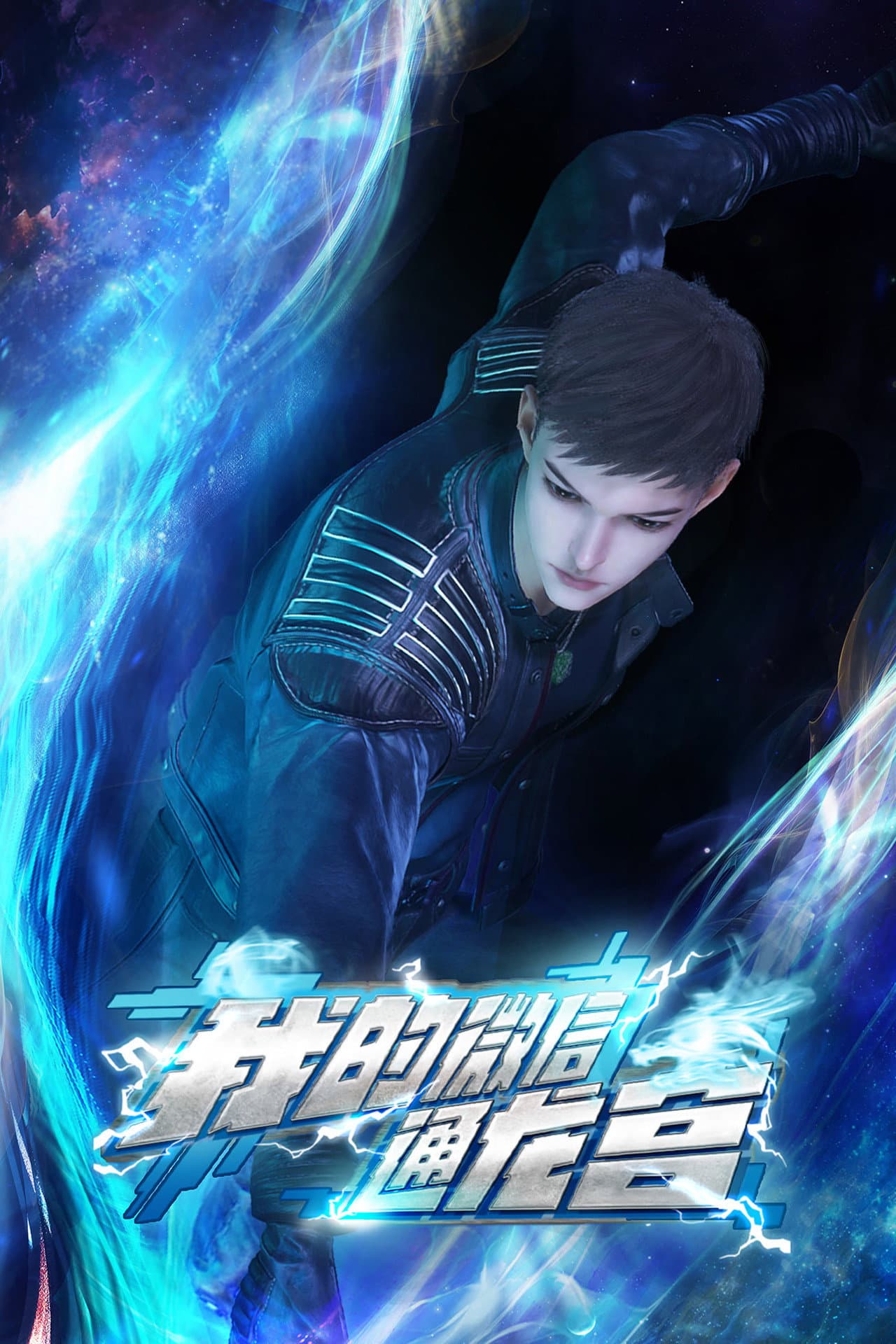 My WeChat Trought Dragon Palace preview 2