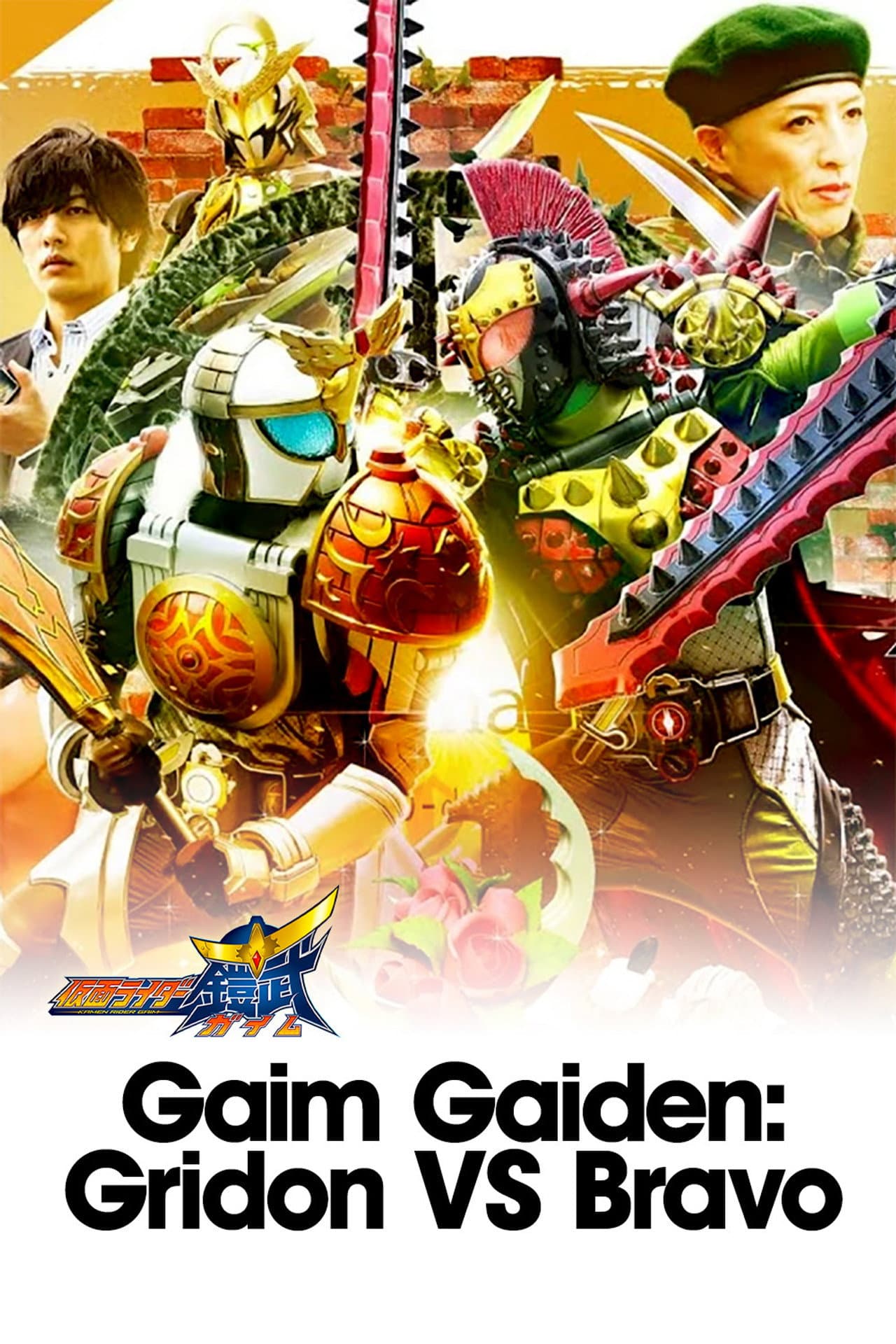 Gaim Gaiden: Kamen Rider Gridon VS Kamen Rider Bravo preview 2