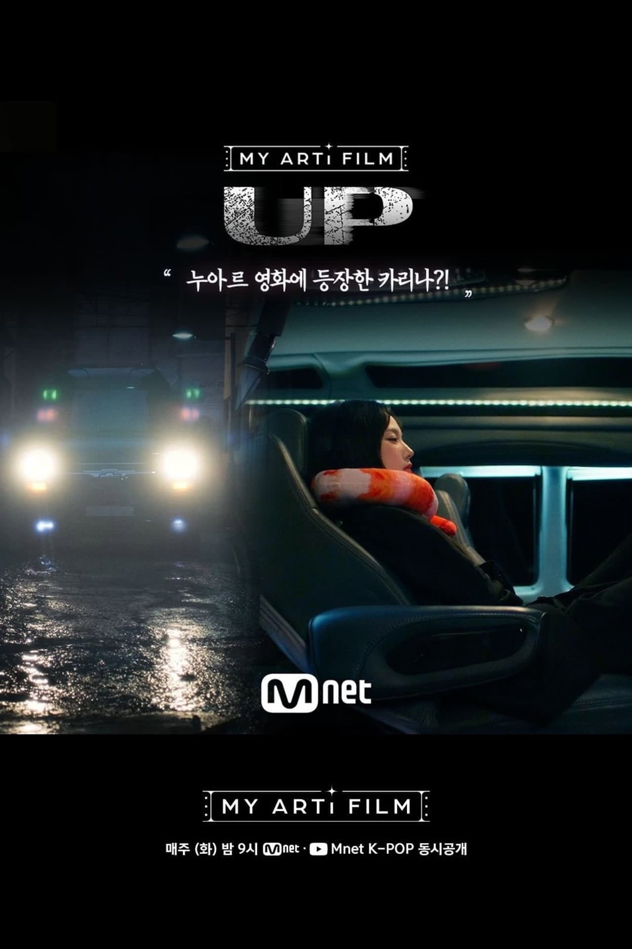 MY ARTi FILM | KARINA: UP preview 2