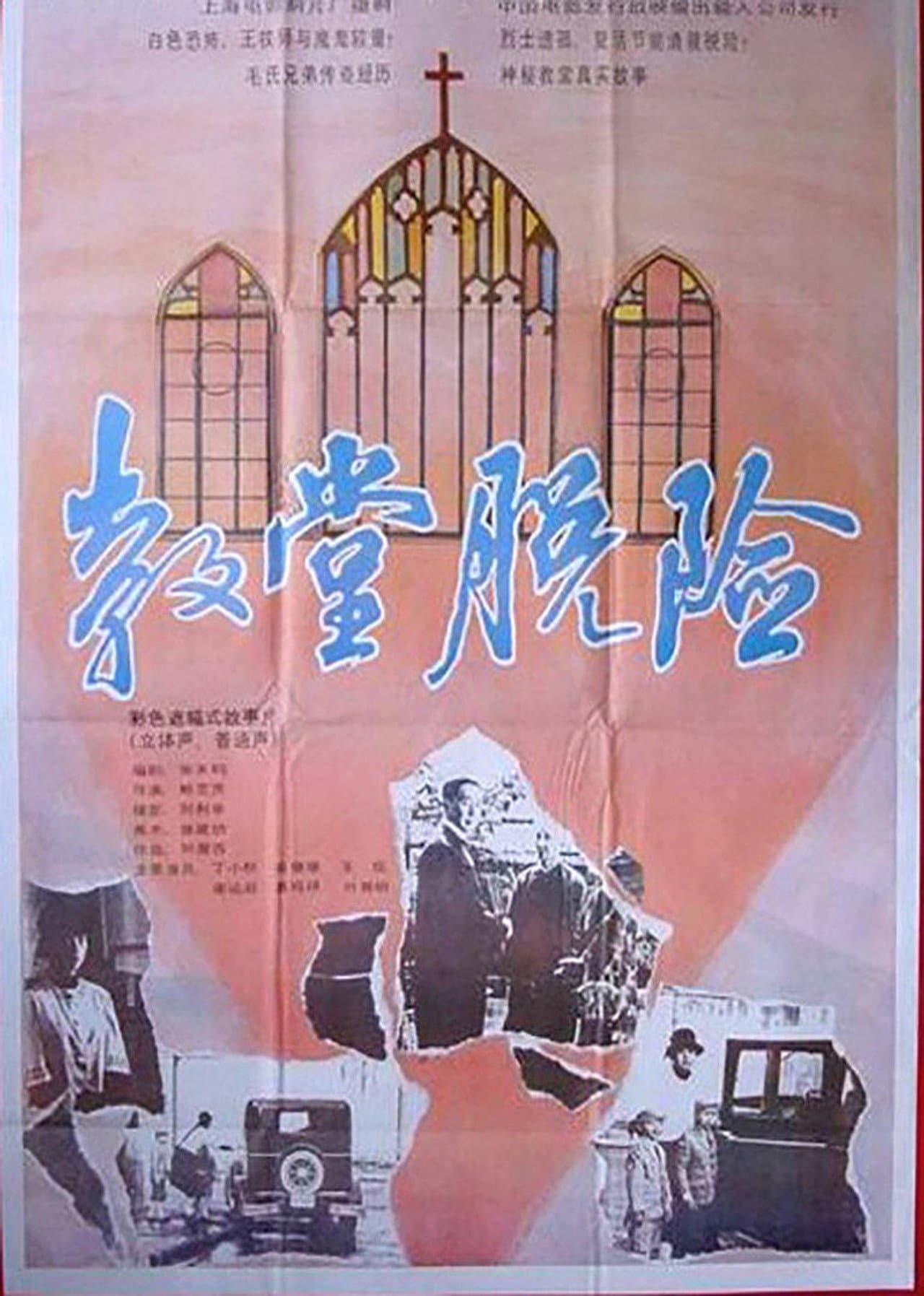 Escape in a Church preview 1