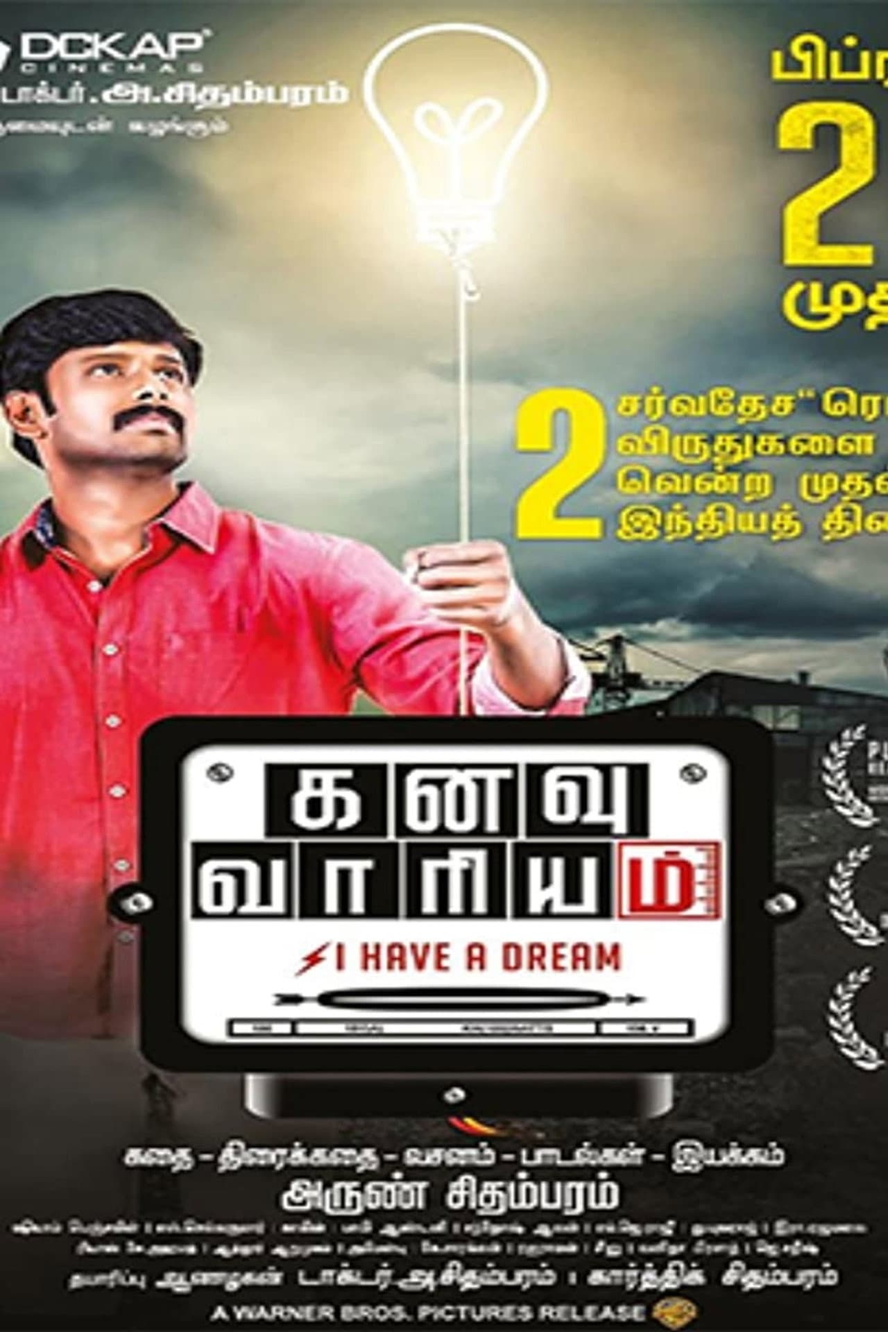 Kanavu Variyam preview 2