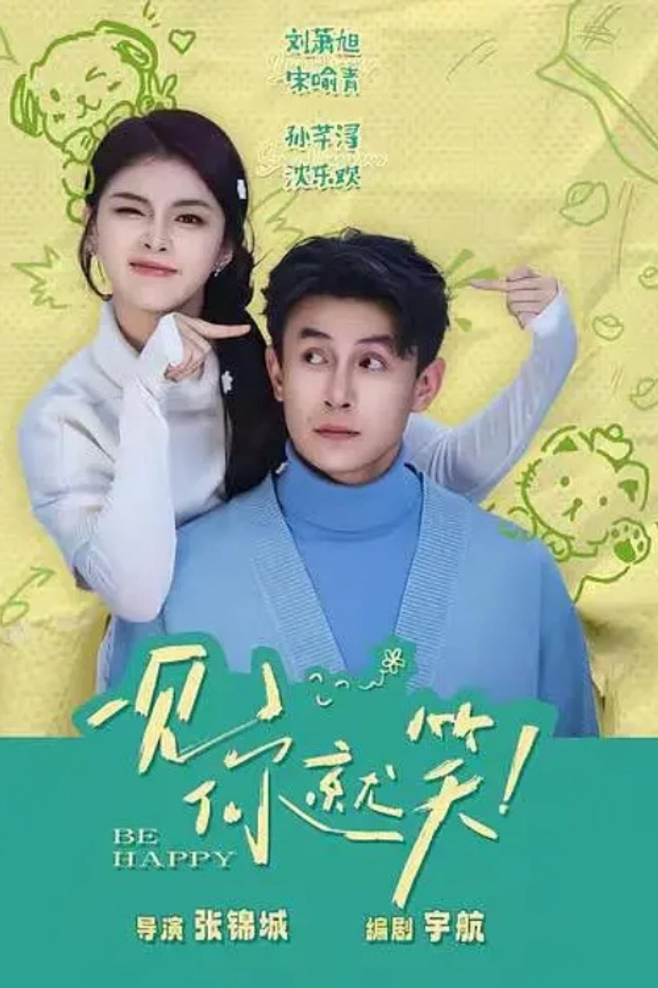 一见你就笑 preview 1
