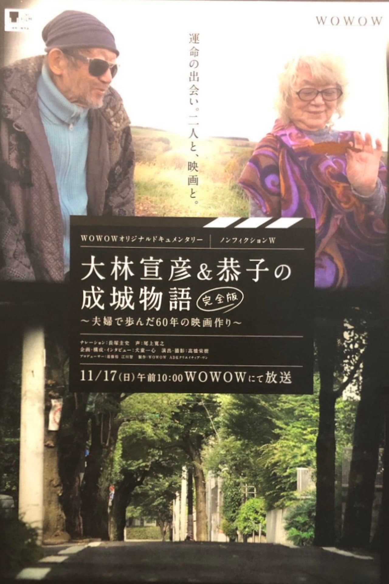 Seijo Story: 60 Years of Making Films preview 2