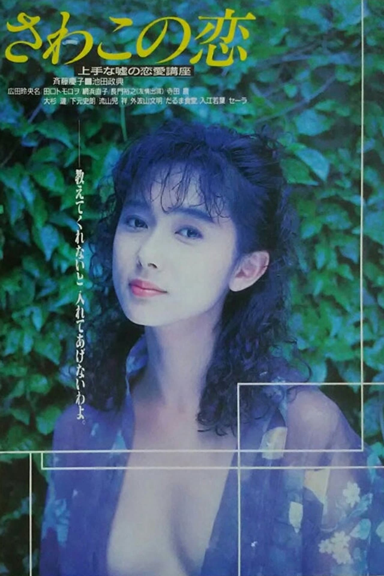 Love of Sawako preview 2