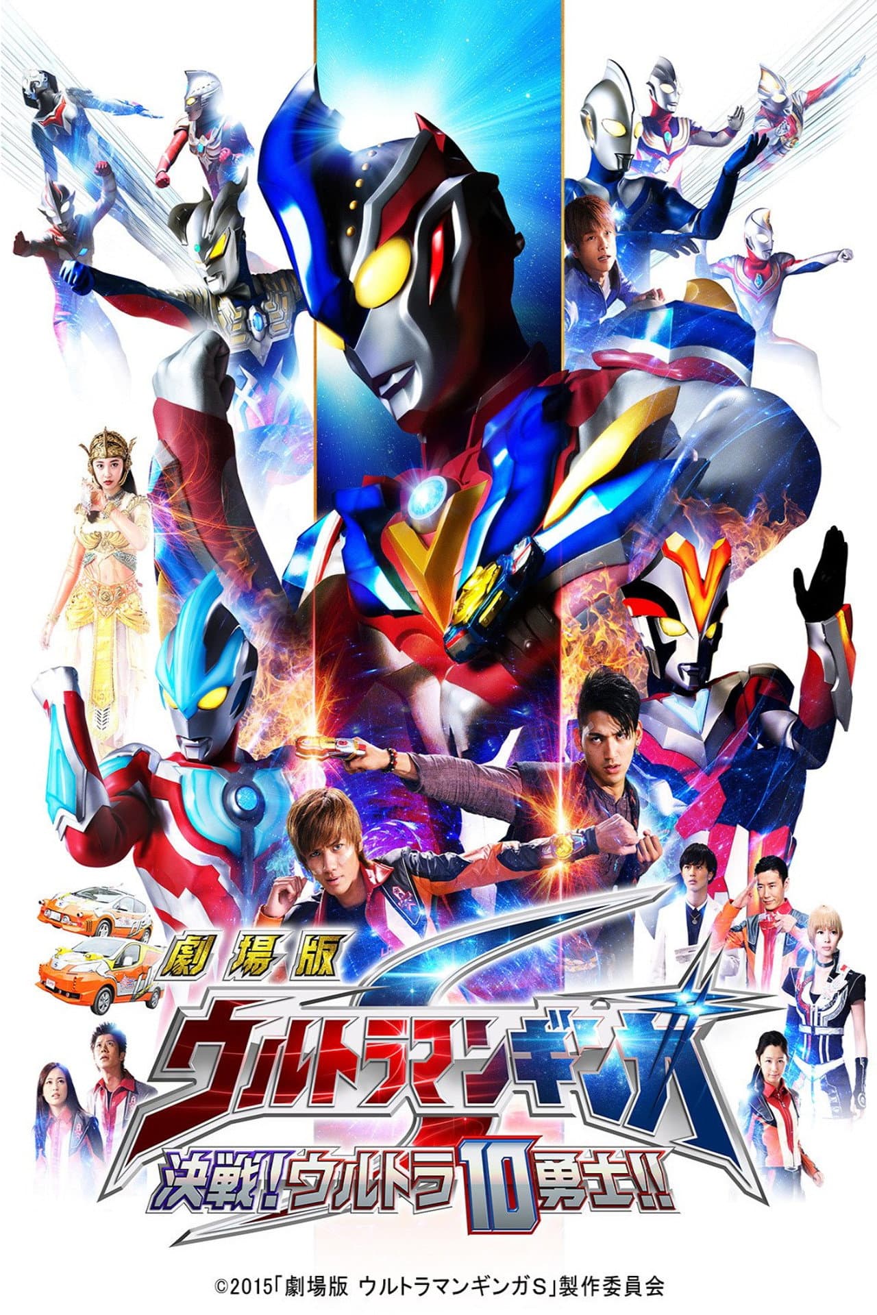 Ultraman Ginga S the Movie: Showdown! The 10 Ultra Warriors! preview 2