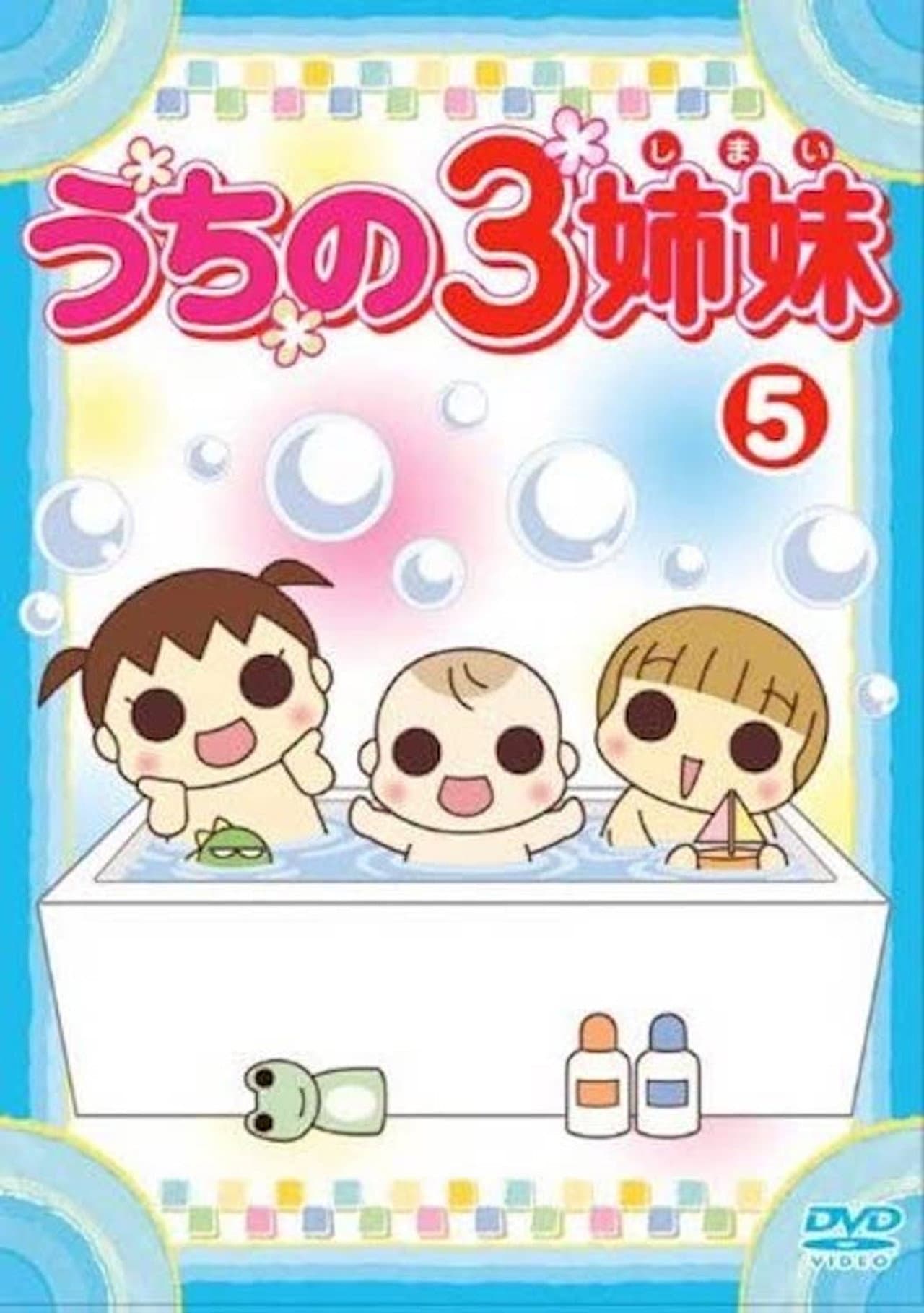 うちの3姉妹 5 preview 2
