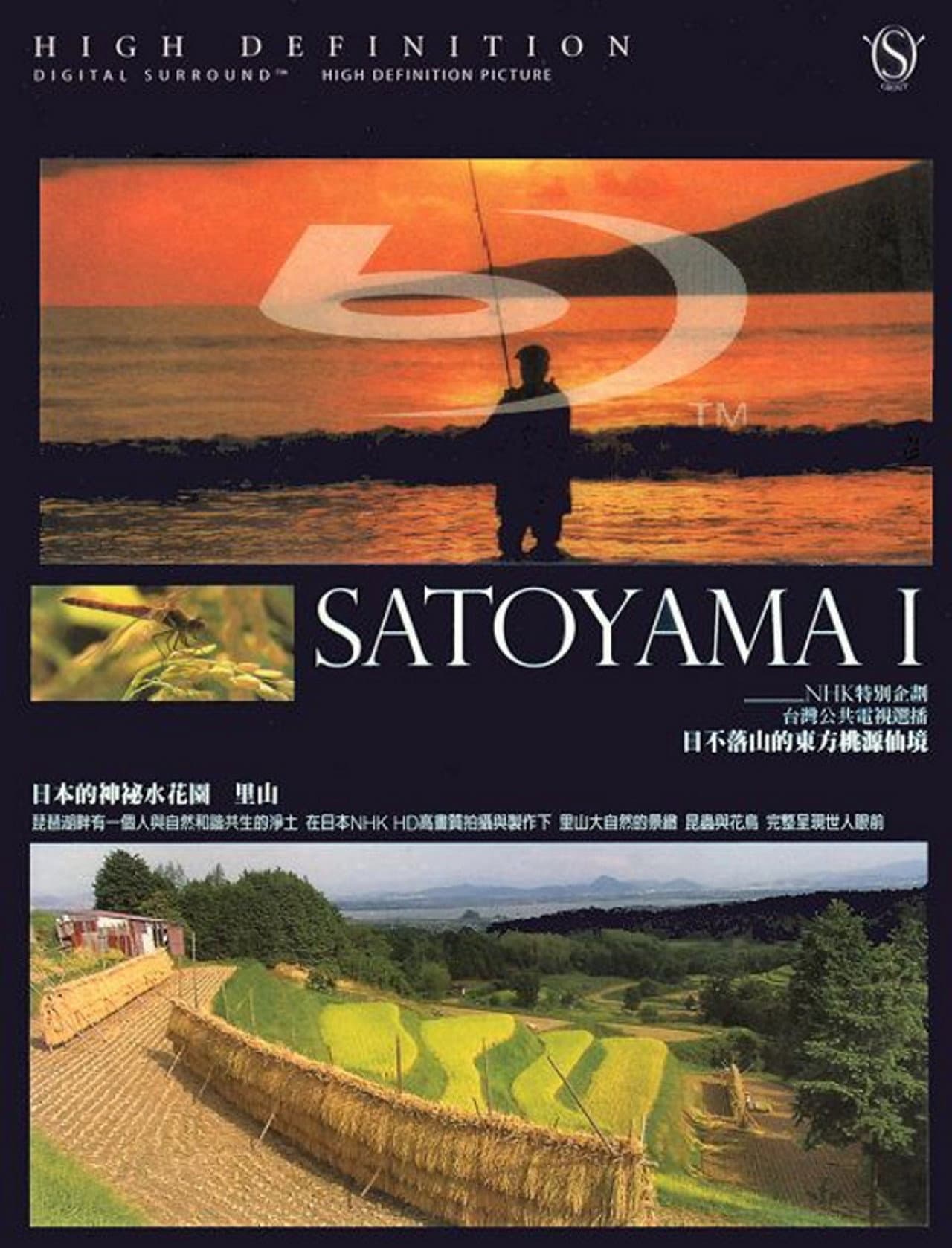 Satoyama I: Japan's Secret Watergarden preview 2