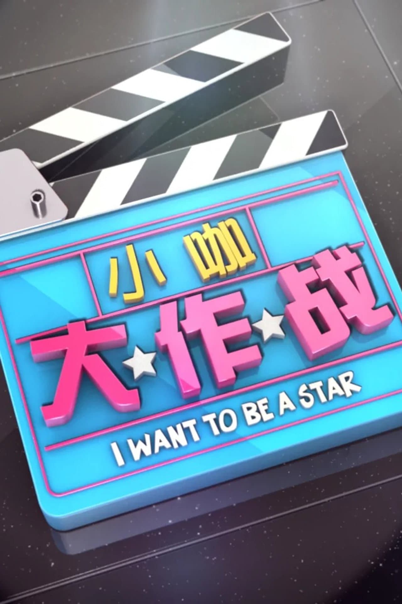 I want to be a Star preview 2