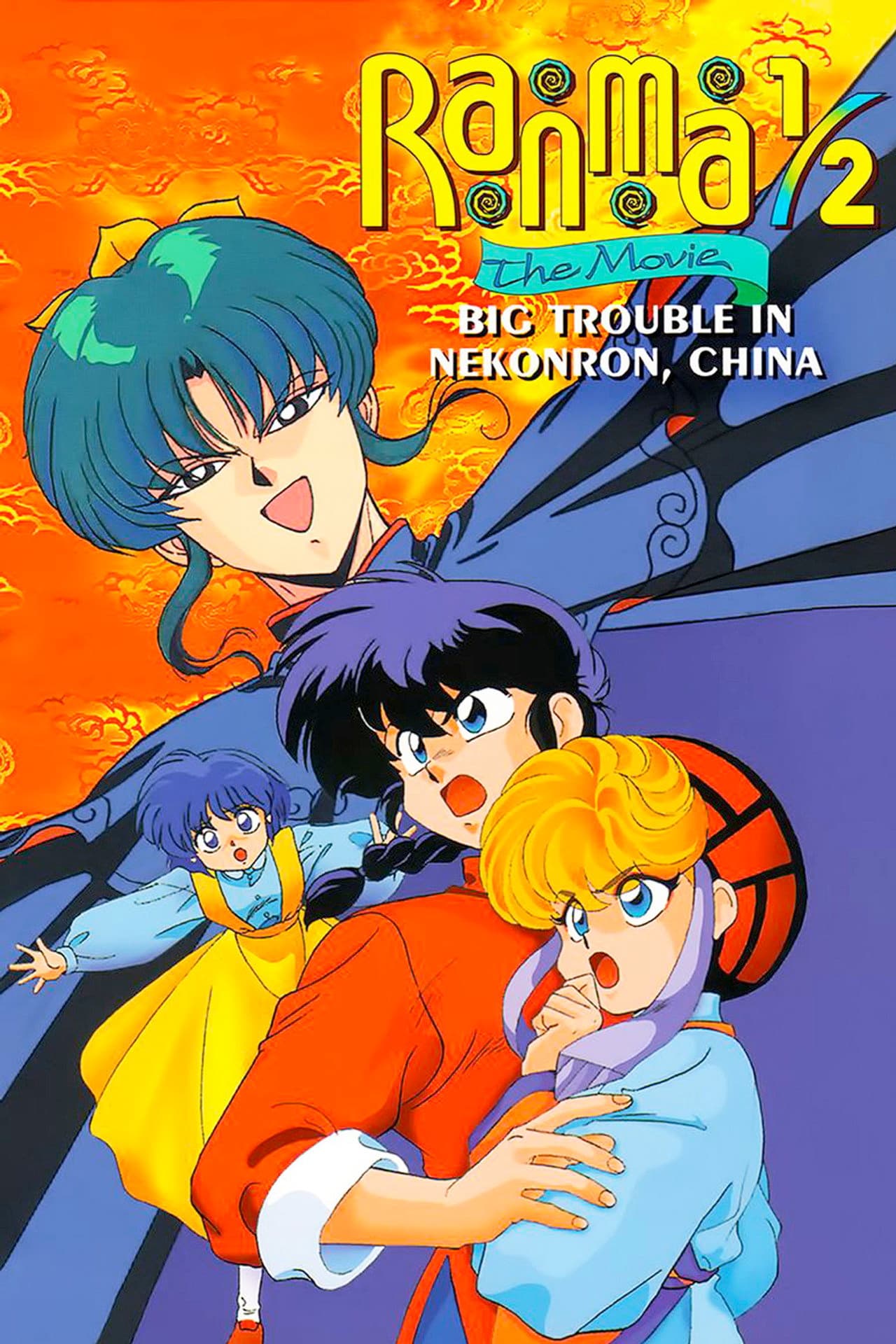 Ranma 1/2 the Movie: Big Trouble in Nekonron, China preview 2