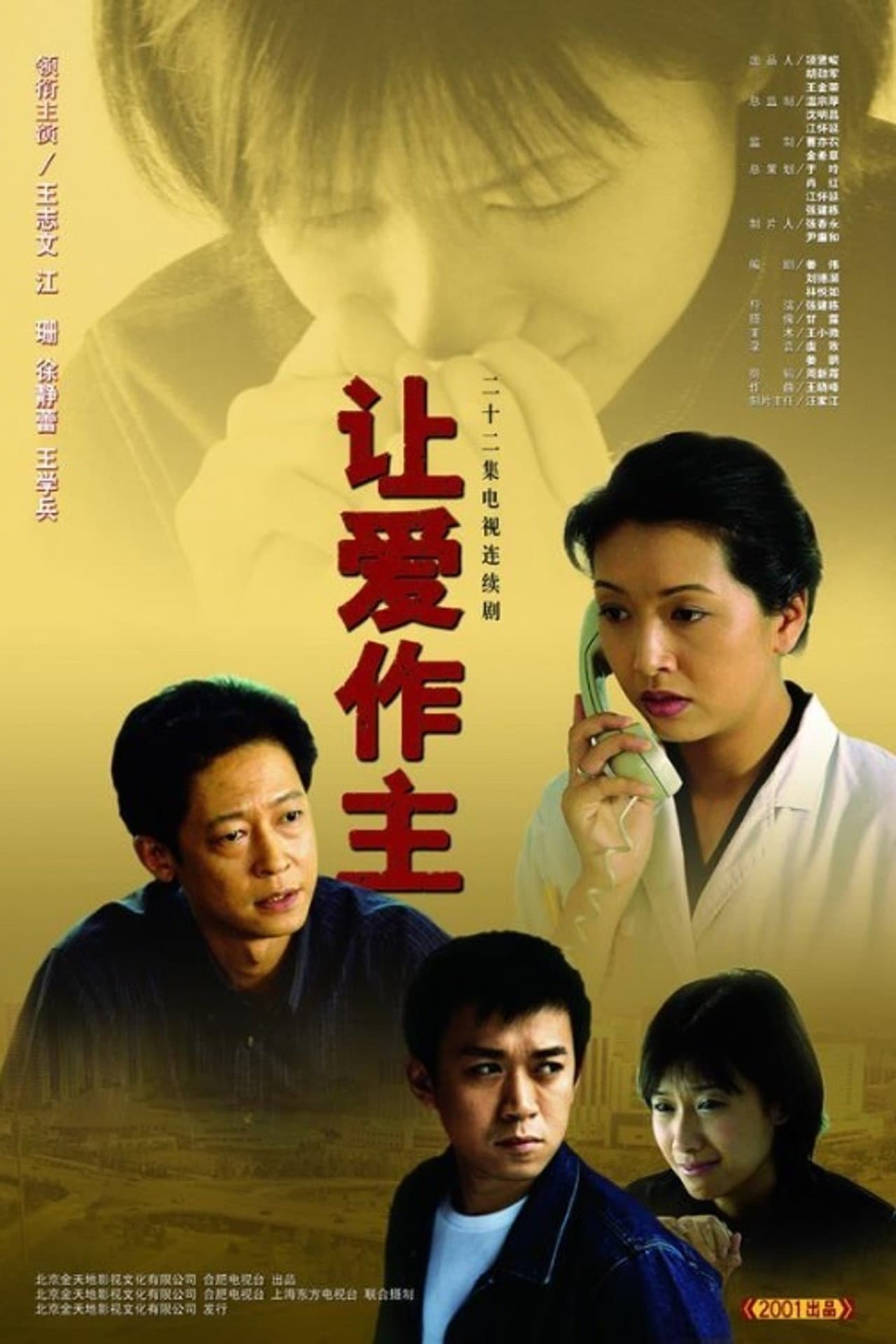 让爱作主 preview 2