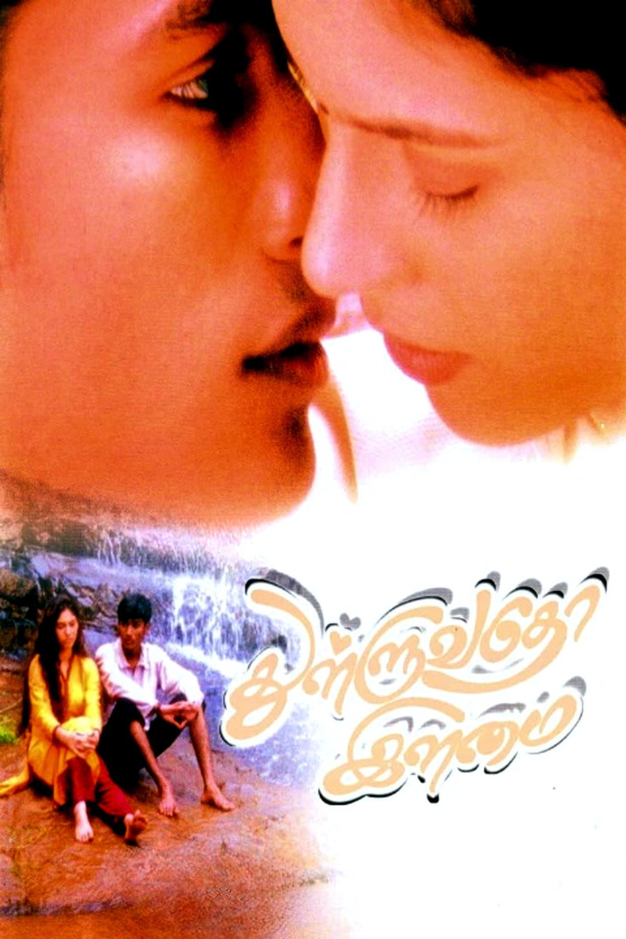 Thulluvadho Ilamai preview 1