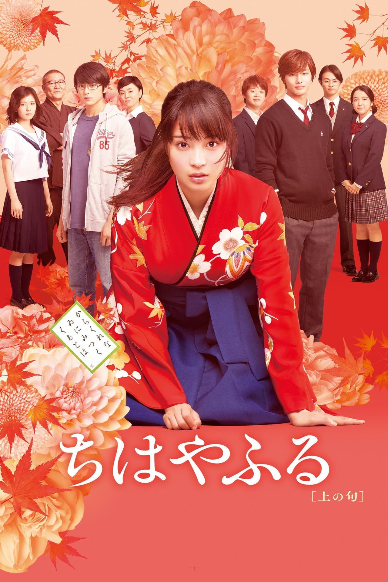 Chihayafuru: Part I preview 2