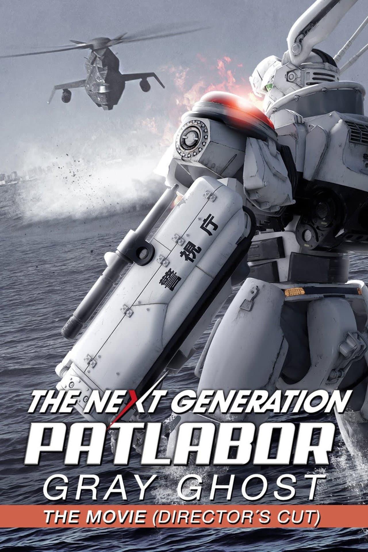 The Next Generation Patlabor: Tokyo War preview 2