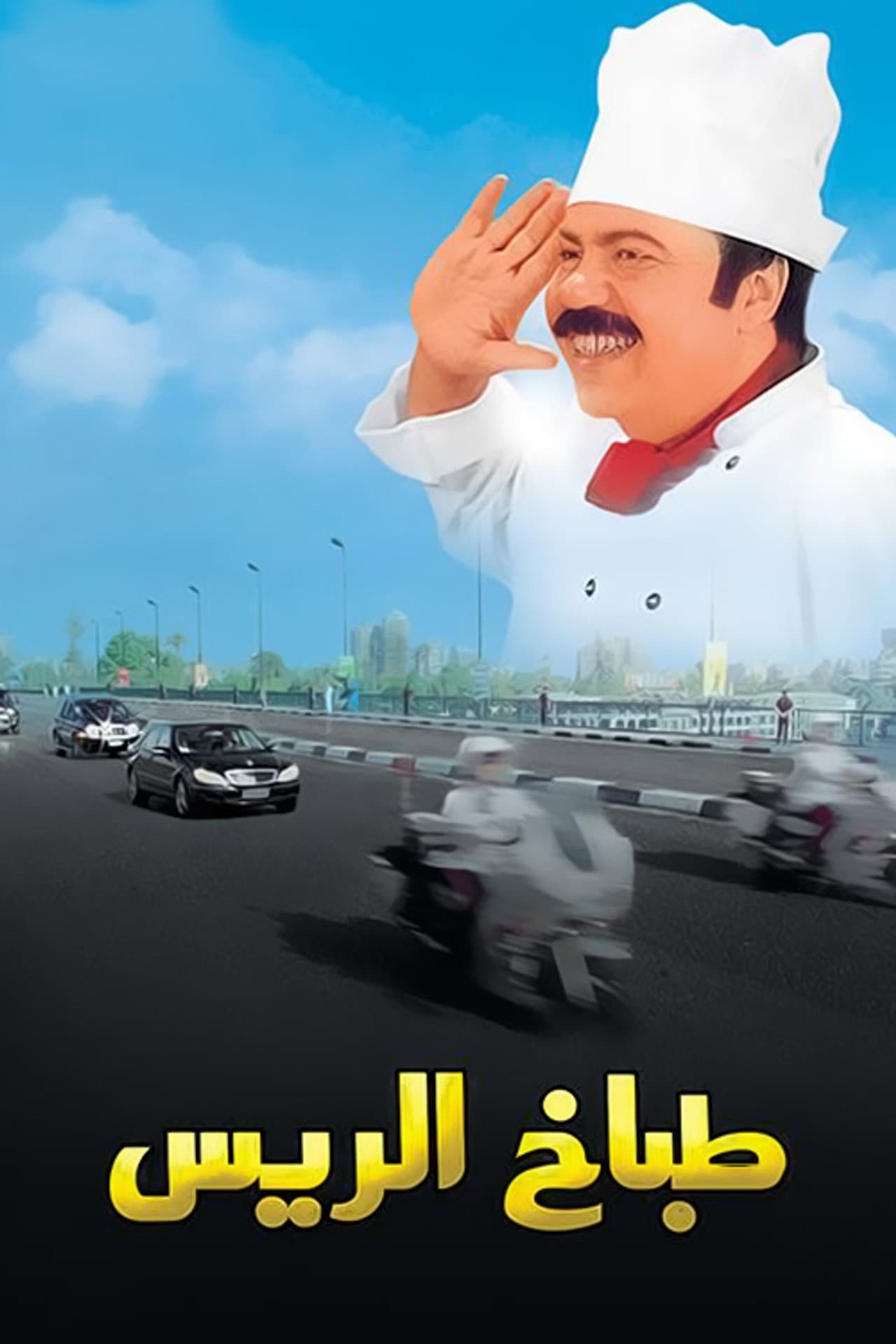 The President's Chef preview 2