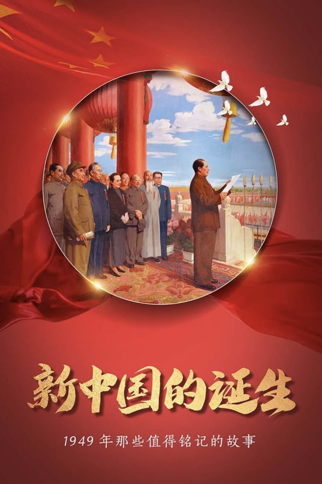 开国大典 preview 2