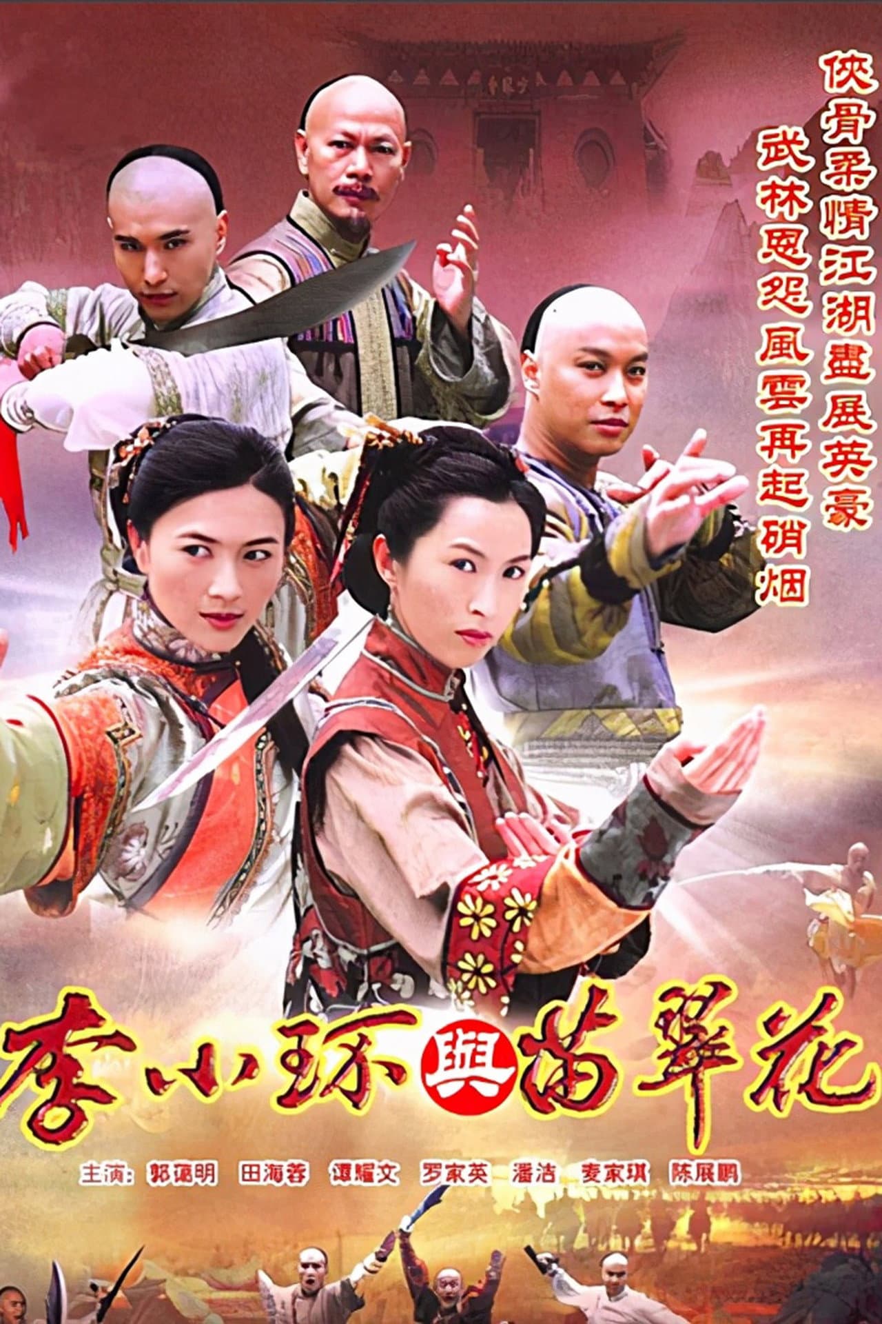 Legend of Fang De and Miao Cui Hua preview 2