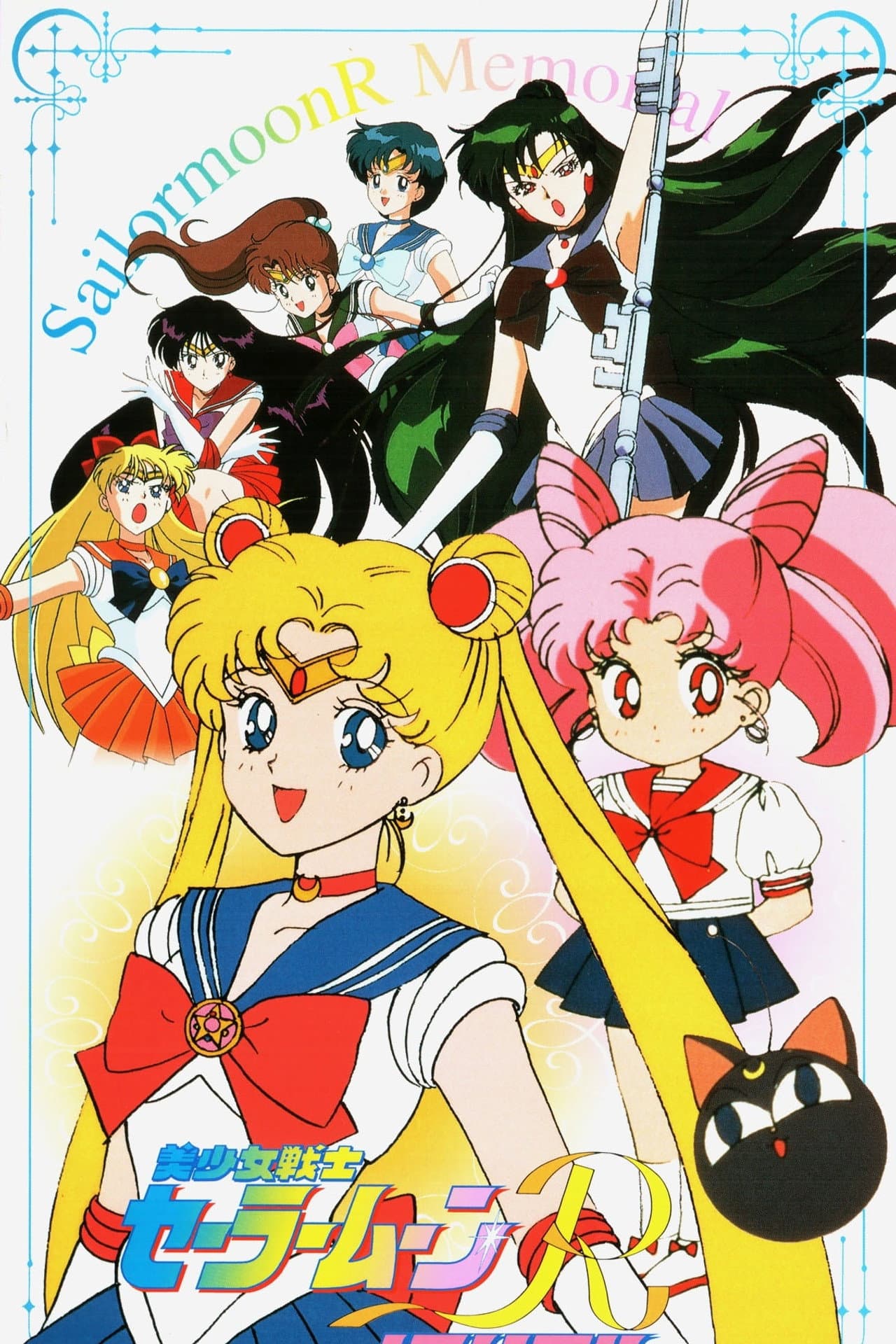 Sailor Moon R Memorial preview 1