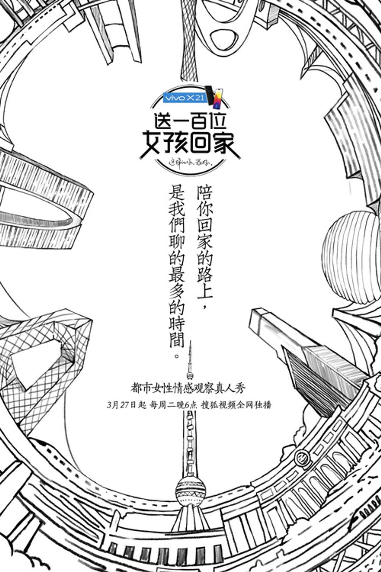 送一百位女孩回家 preview 2