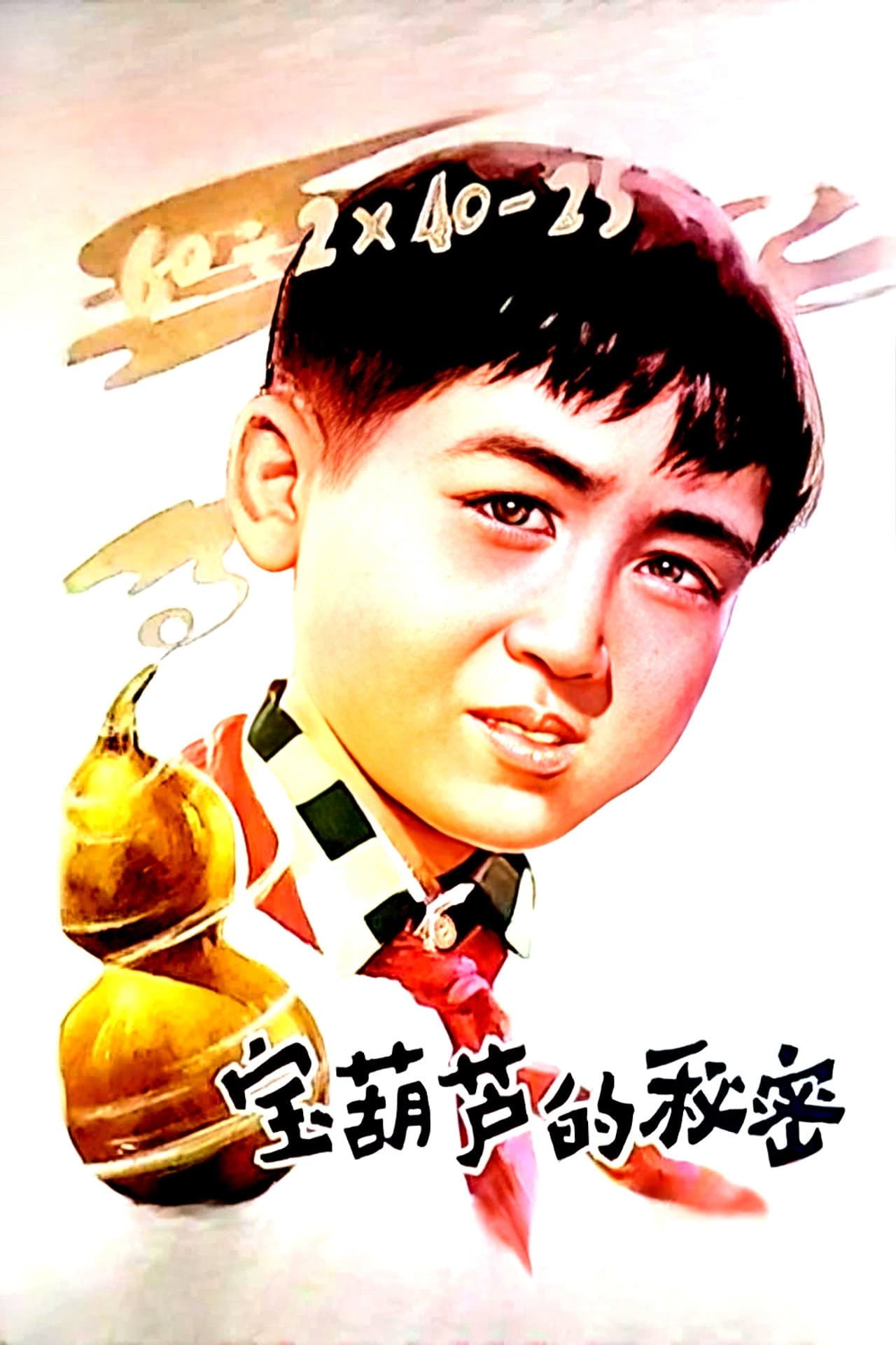 The Secret of the Magic Gourd preview 2