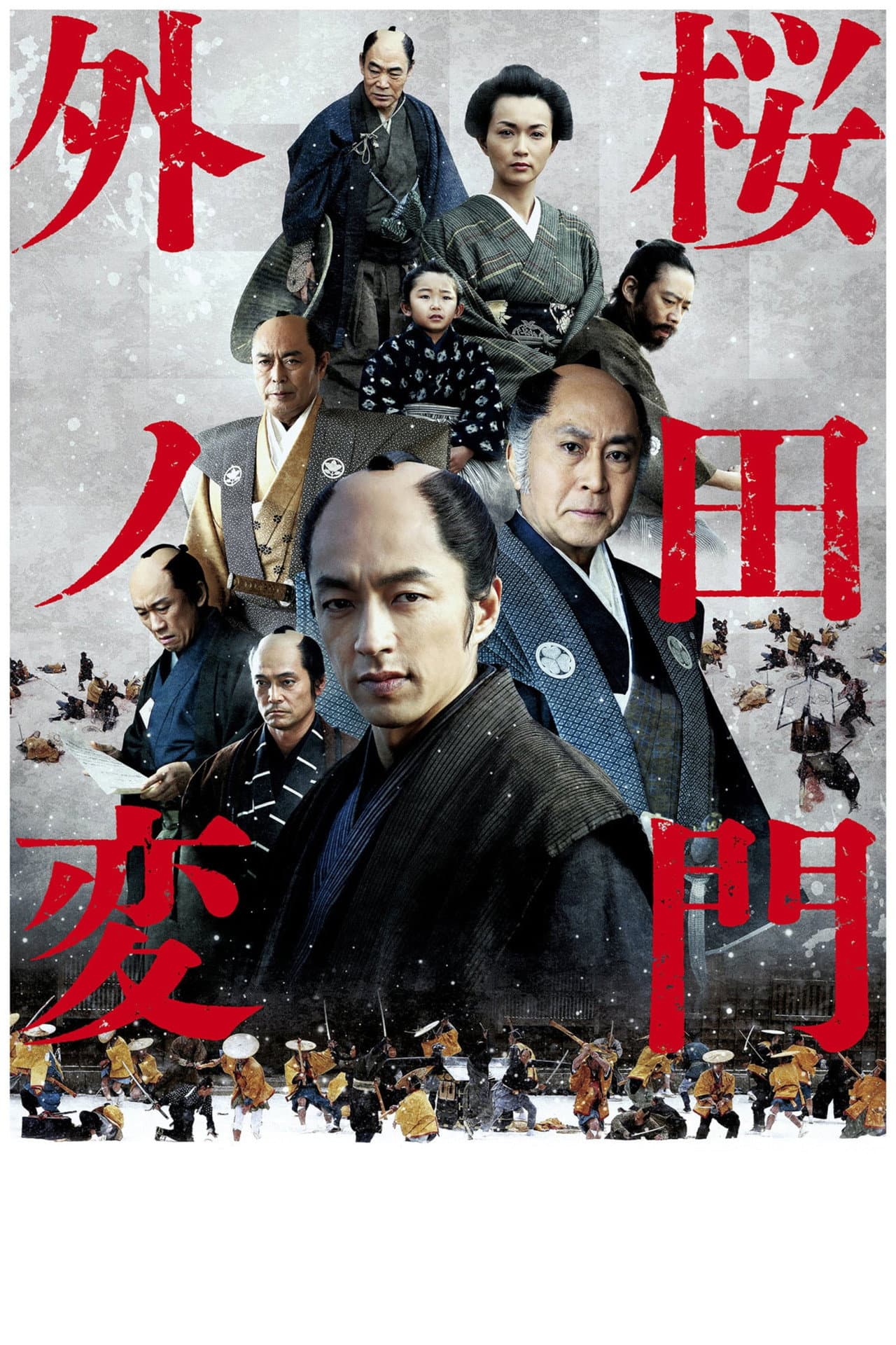 Sakurada Gate Incident preview 2