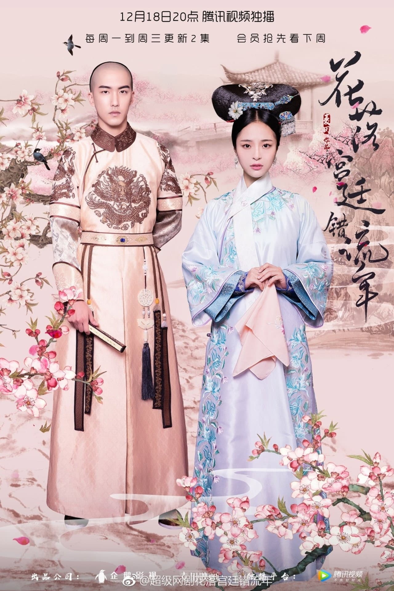 Love in the Imperial Palace preview 2