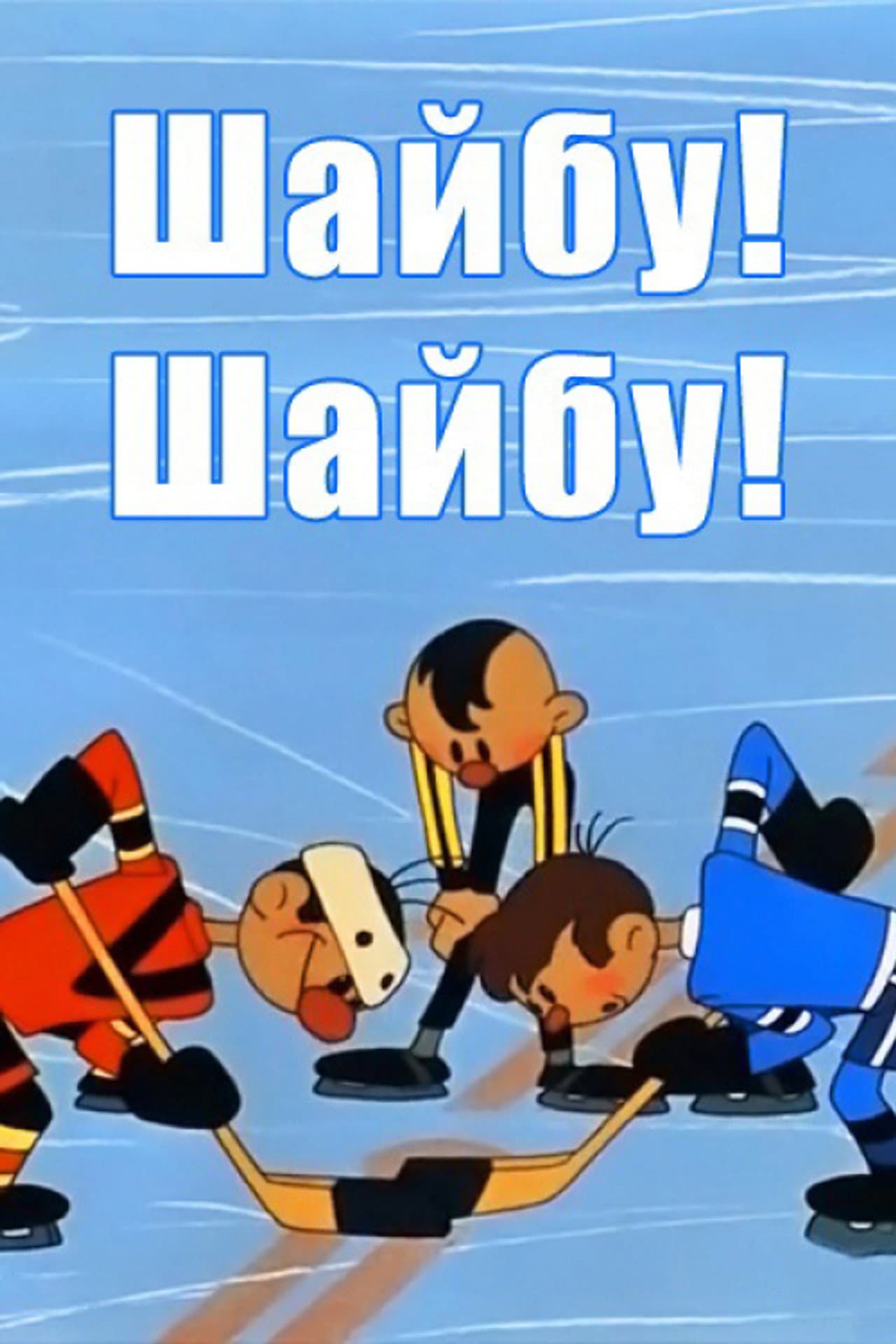 Goal! Goal! preview 2
