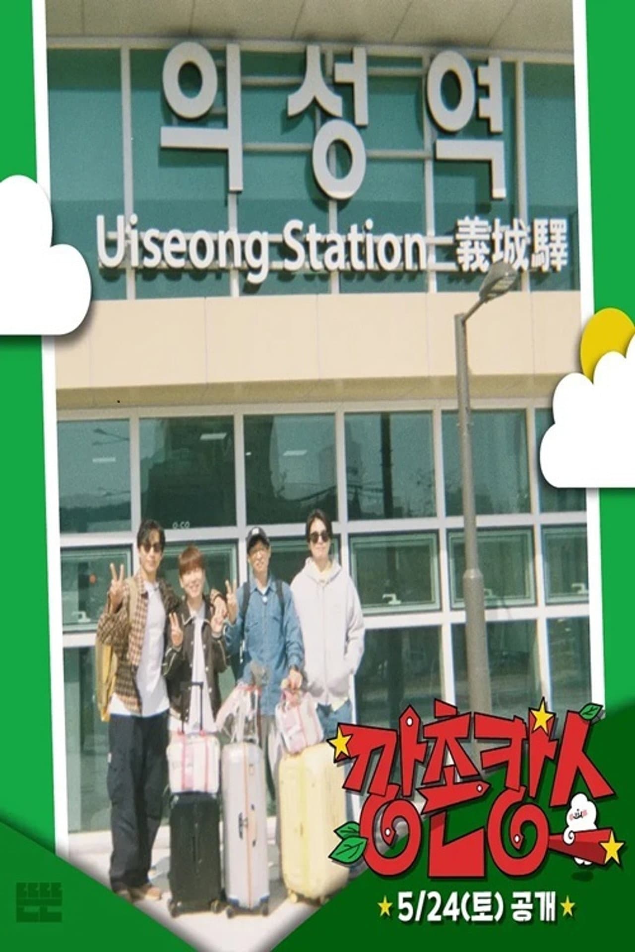 Ggangchon-cance preview 2