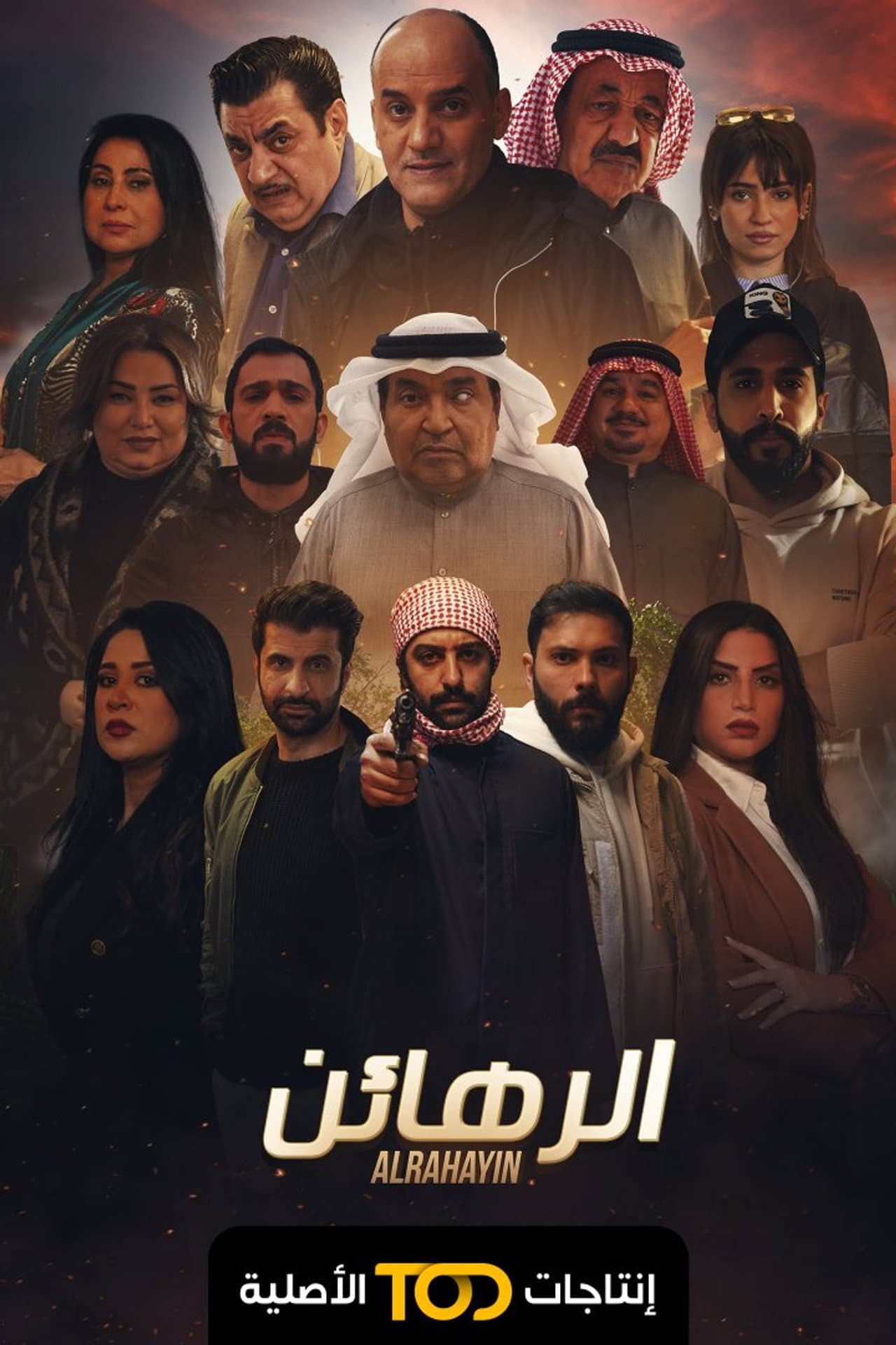 الرهائن preview 2
