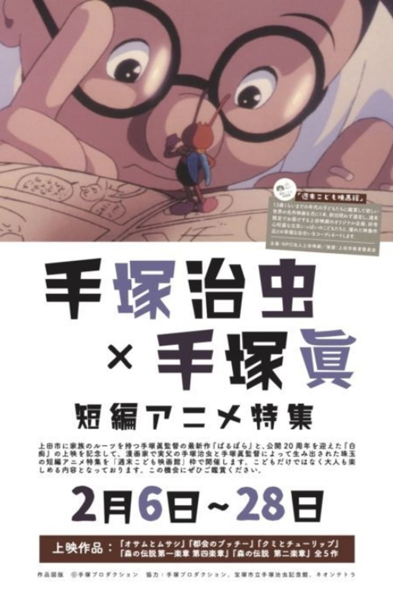 Osamu and Musashi preview 2