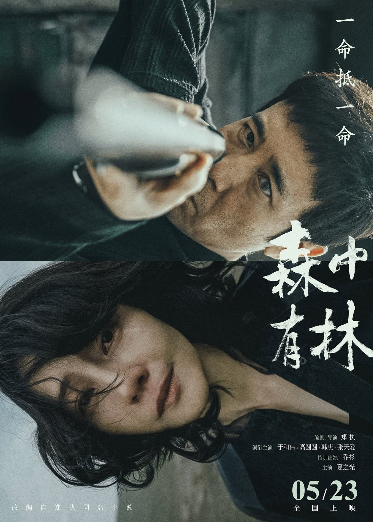 All the Good Eyes preview 2