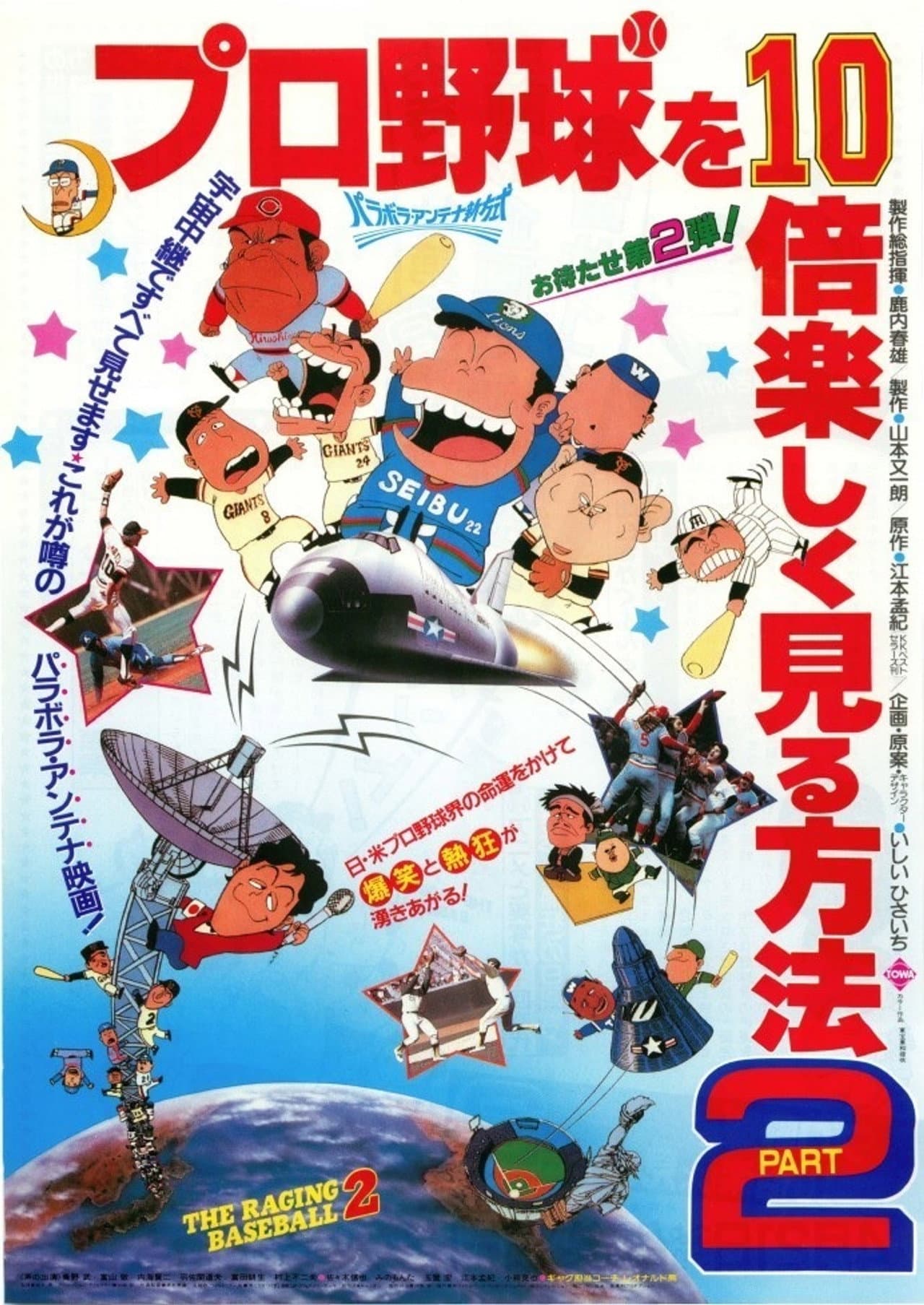 Light-Hearted Tales of Pro Baseball Part II preview 1