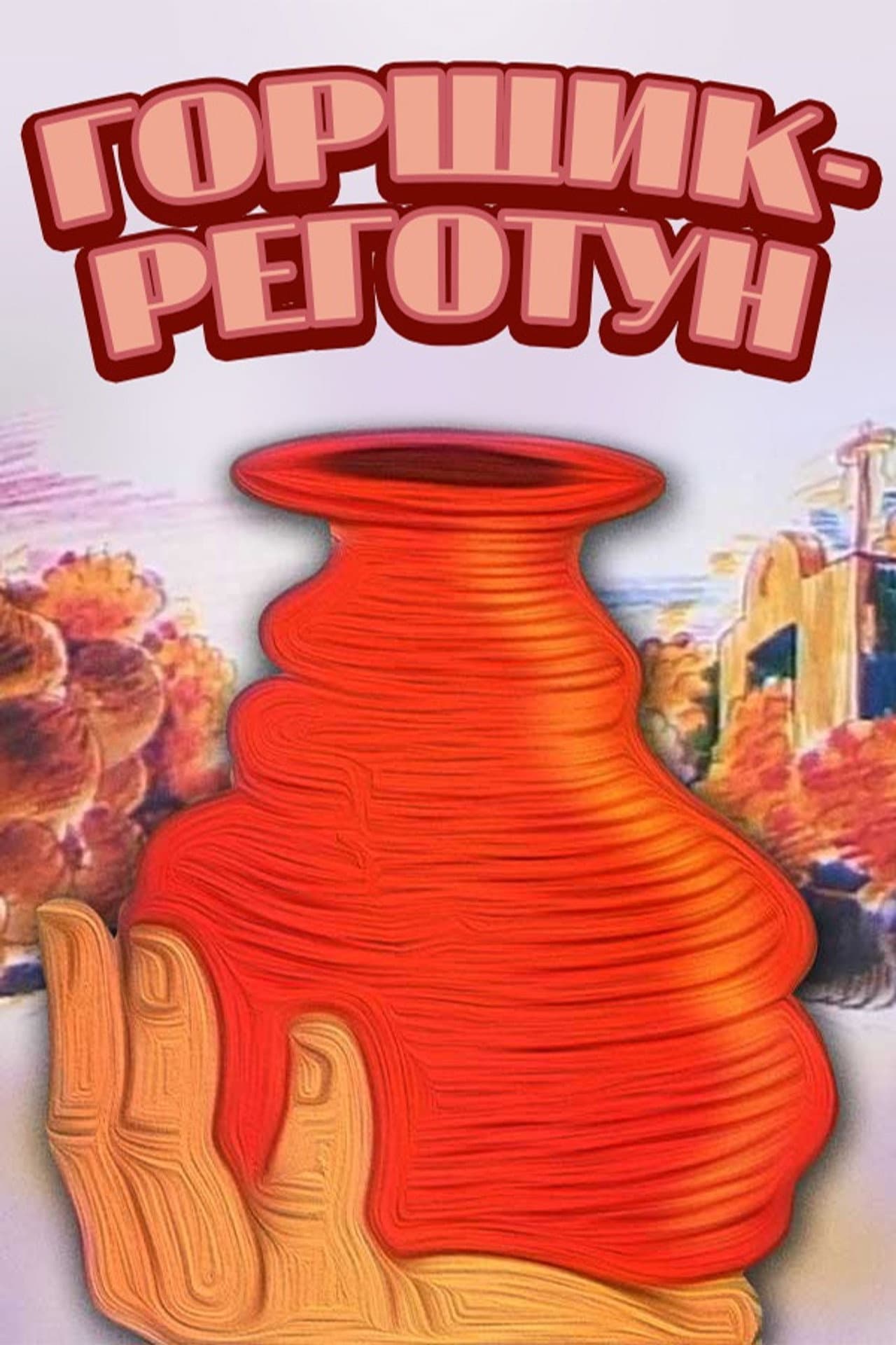 Funny Pot preview 1