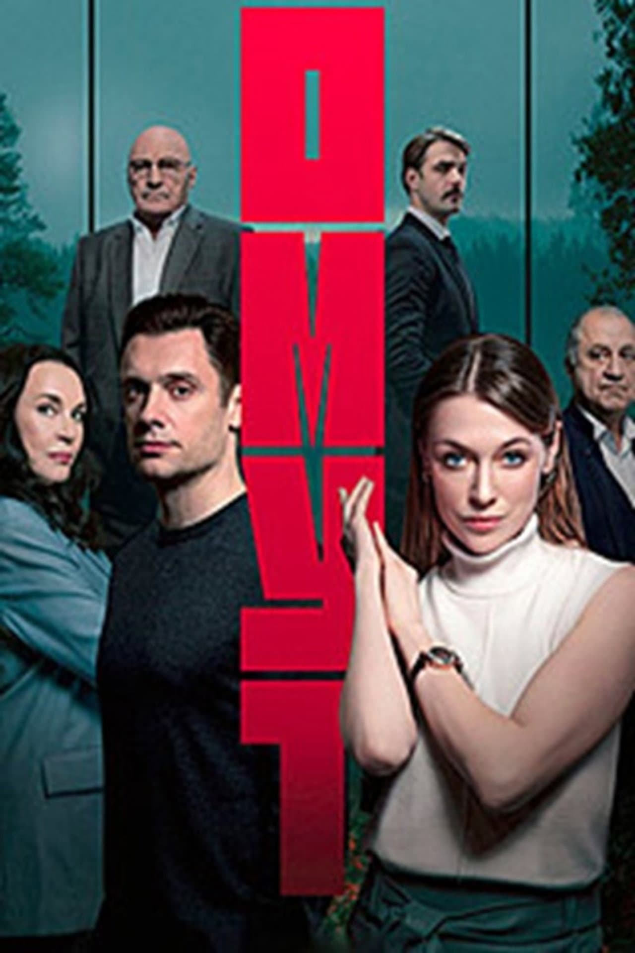Омут preview 2