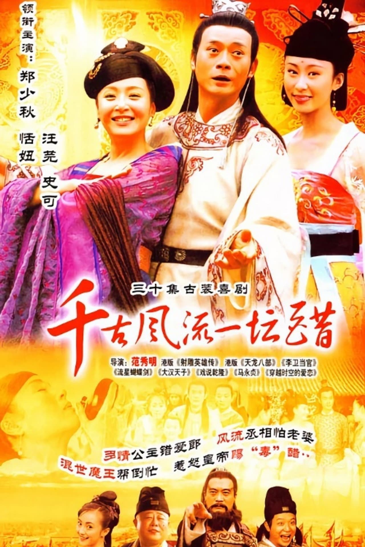 千古风流一坛醋 preview 1