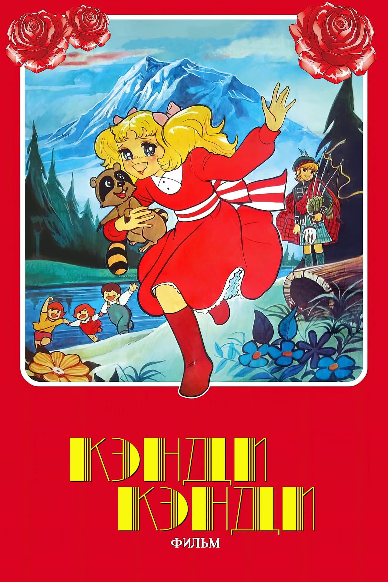 Candy Candy: The Movie preview 1