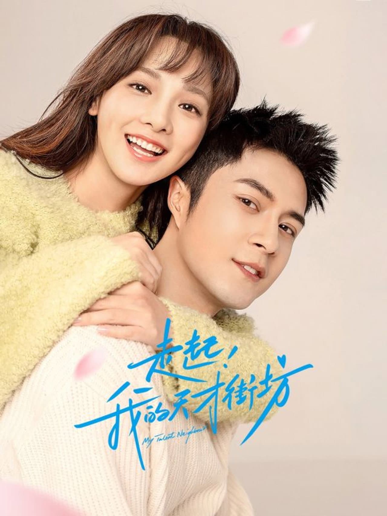 My Talent Neighbour preview 2