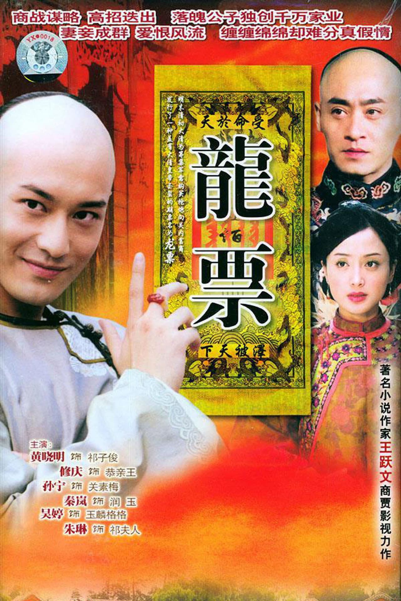 龙票 preview 1
