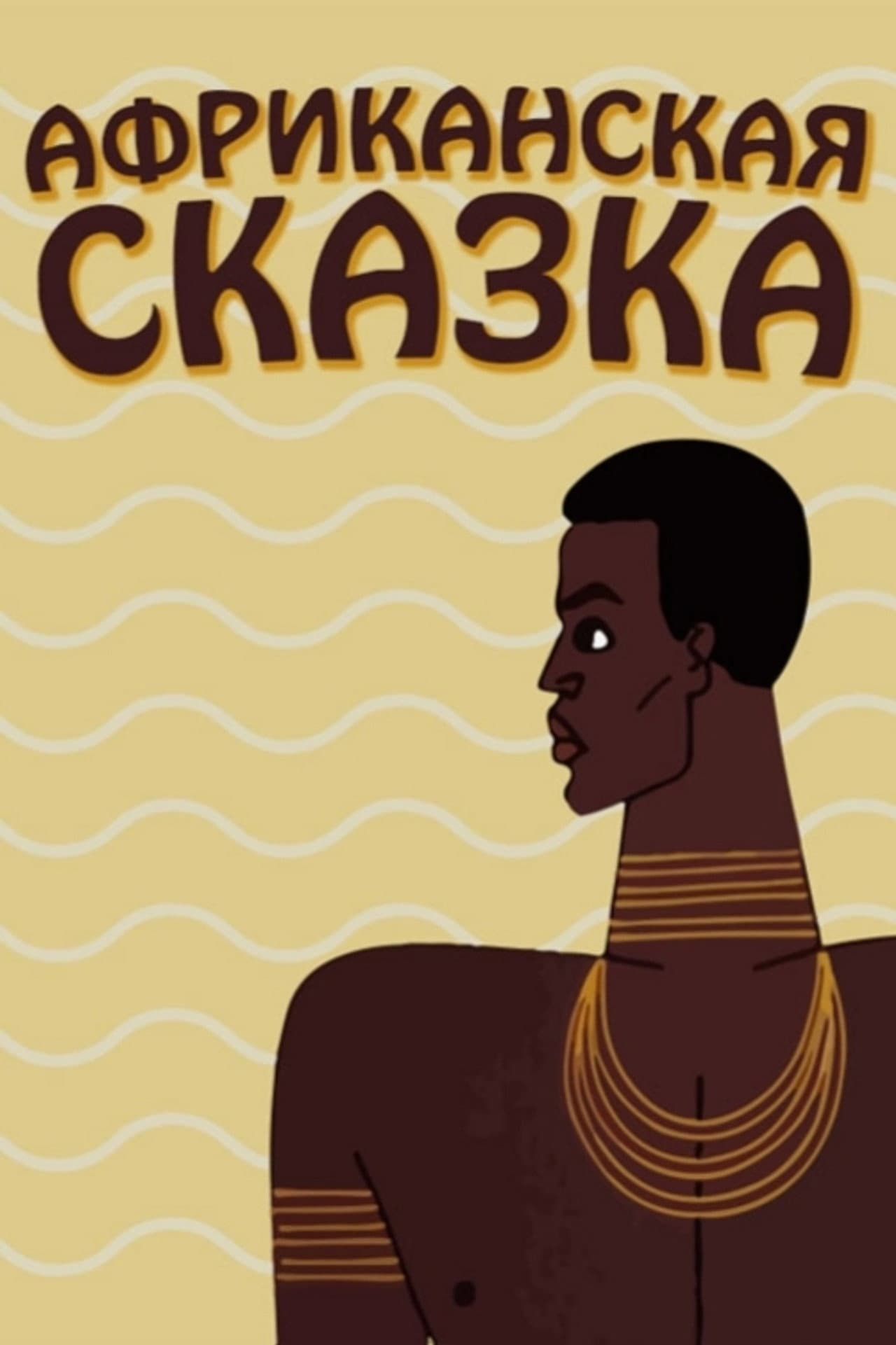 The African Tale preview 2