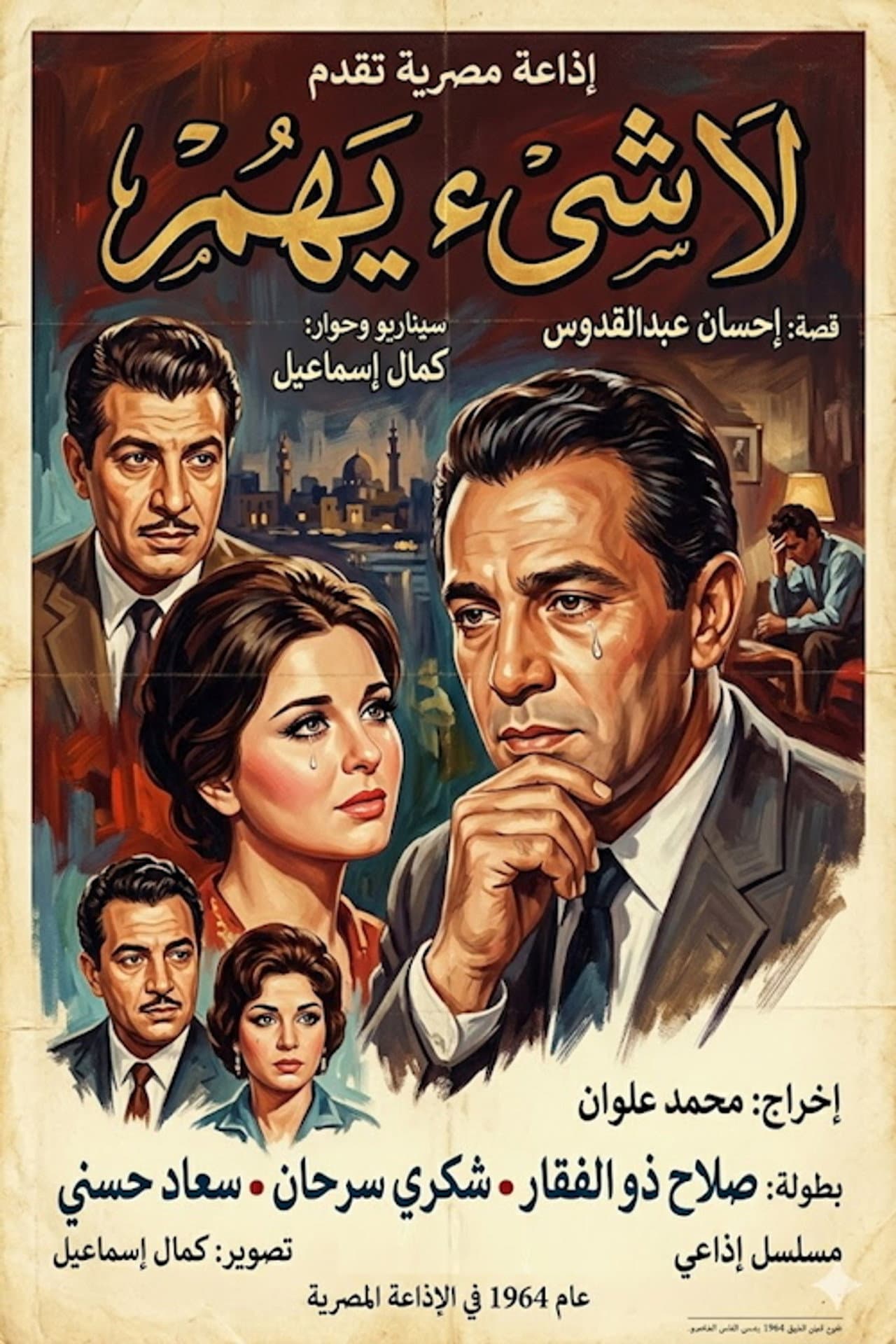 لا شيء يهم preview 2
