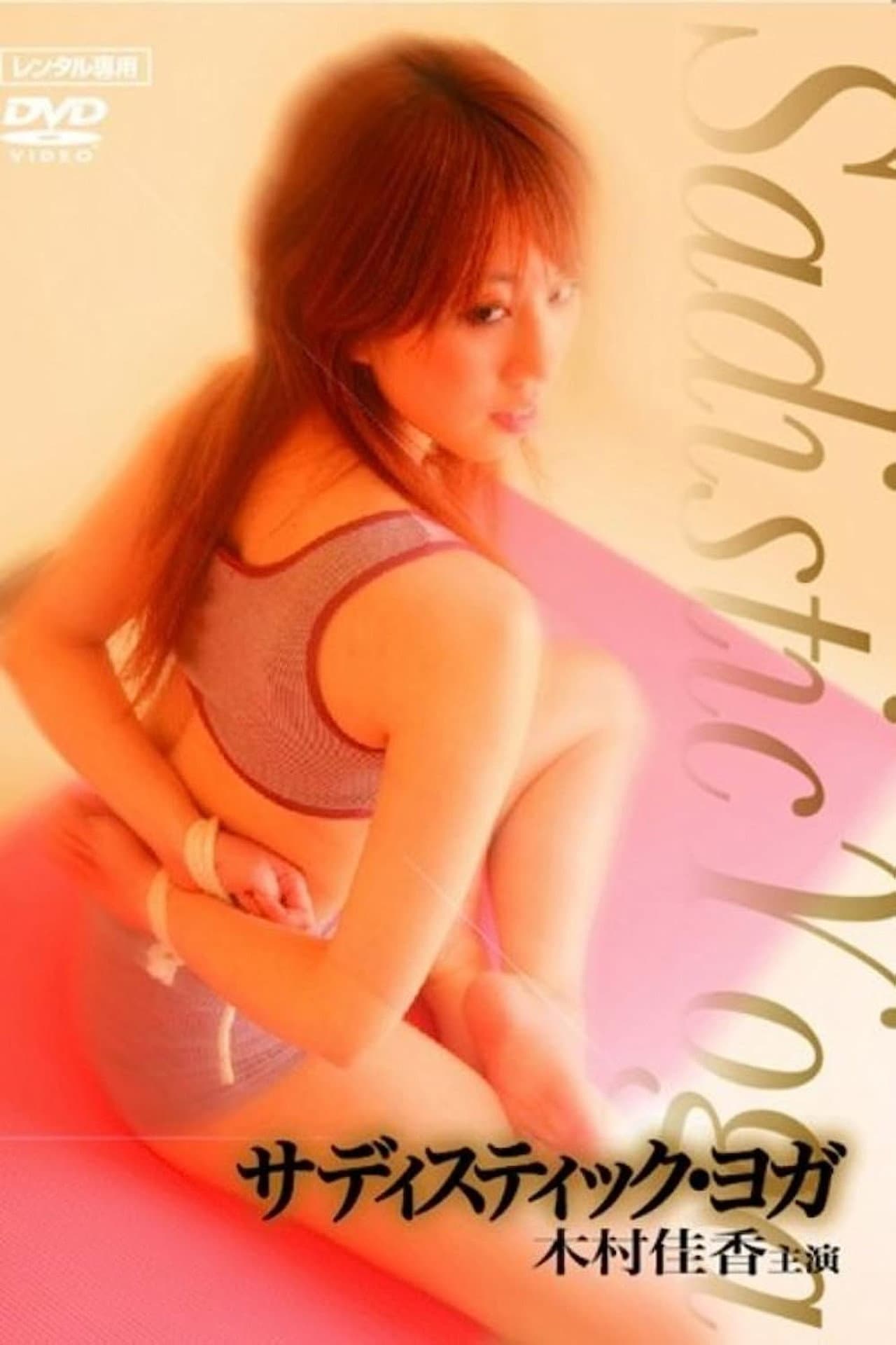 Sadistic Yoga preview 1
