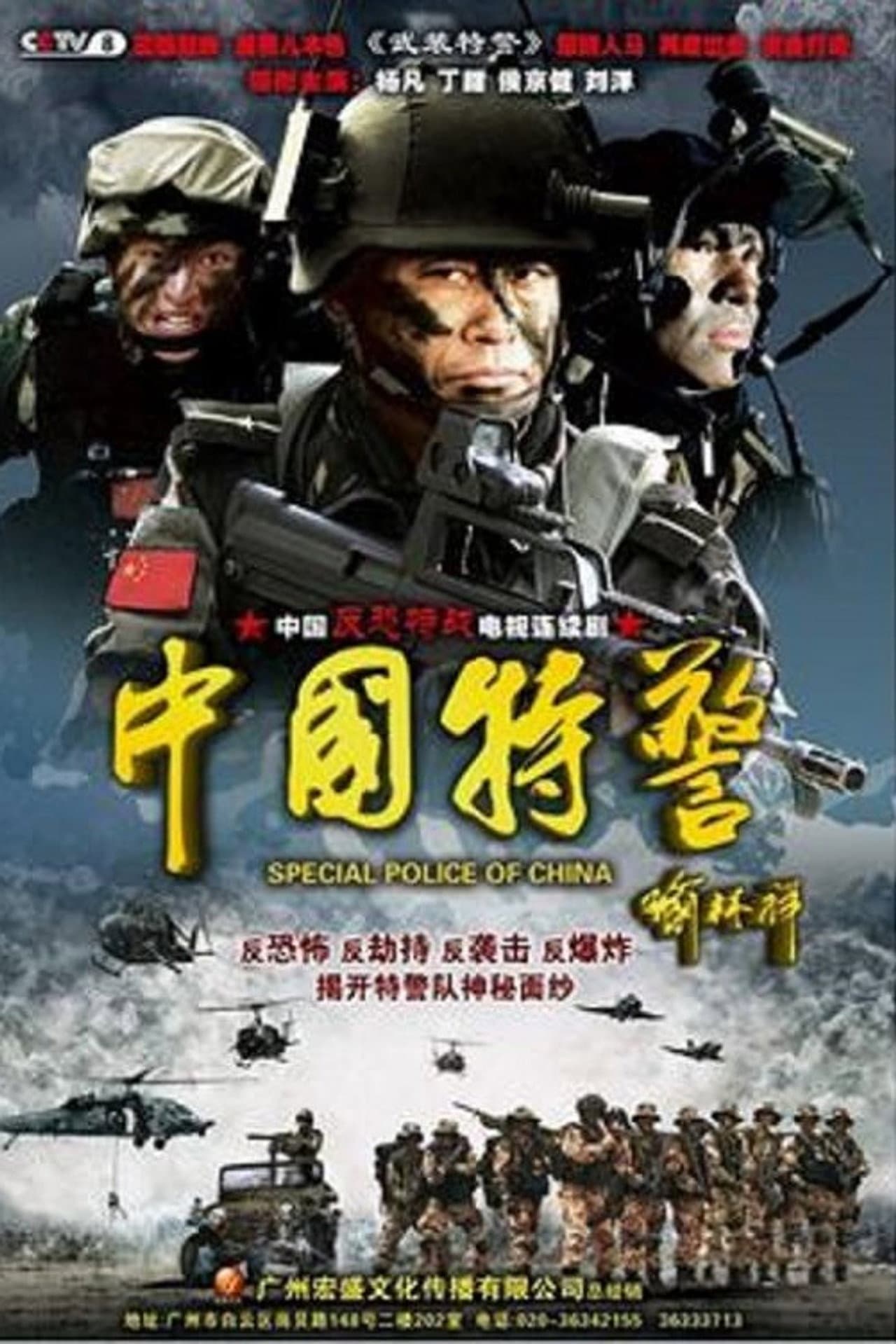 Chinese Task Force Police preview 1
