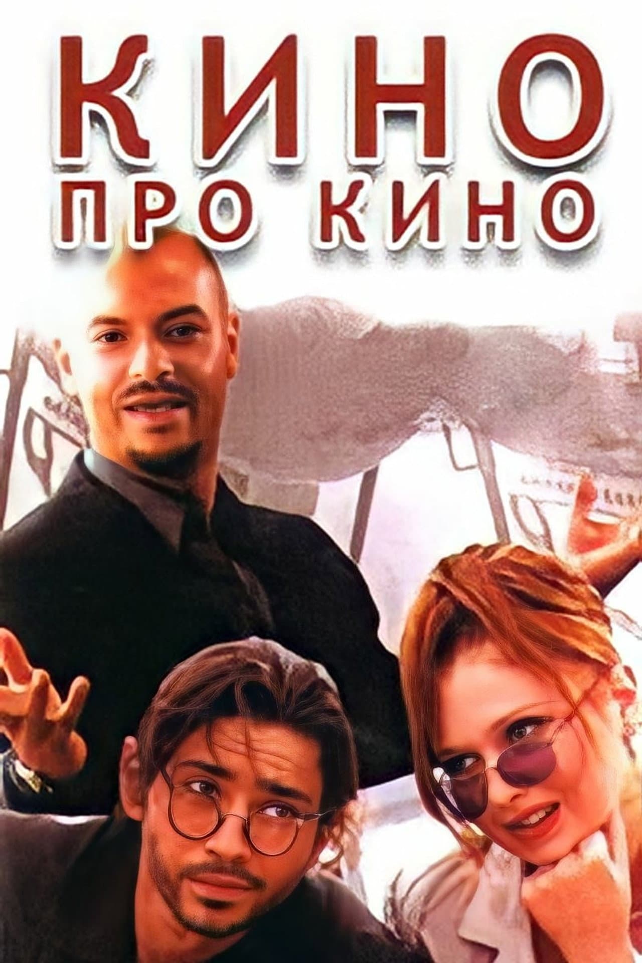 Cinema About Cinema preview 2