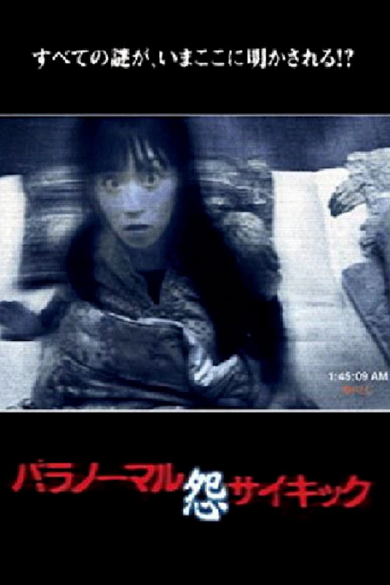 Paranormal Psychic: Grudge preview 1