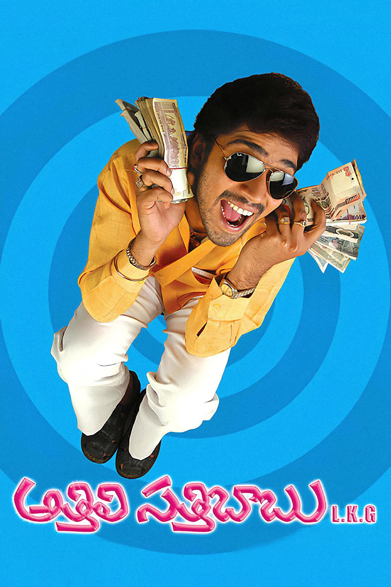 Athili Sathibabu LKG preview 2