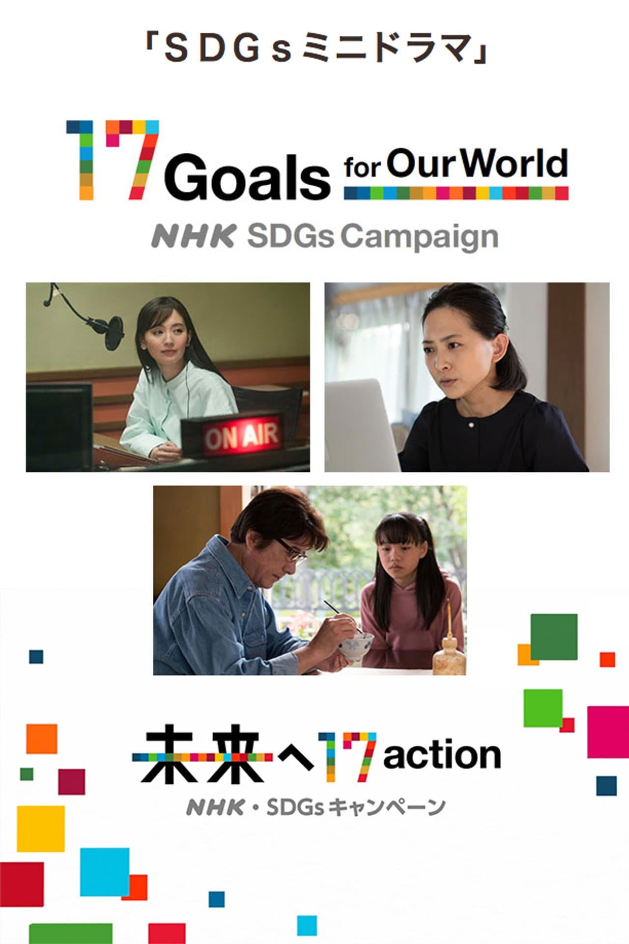 SDGs Mini Drama preview 2